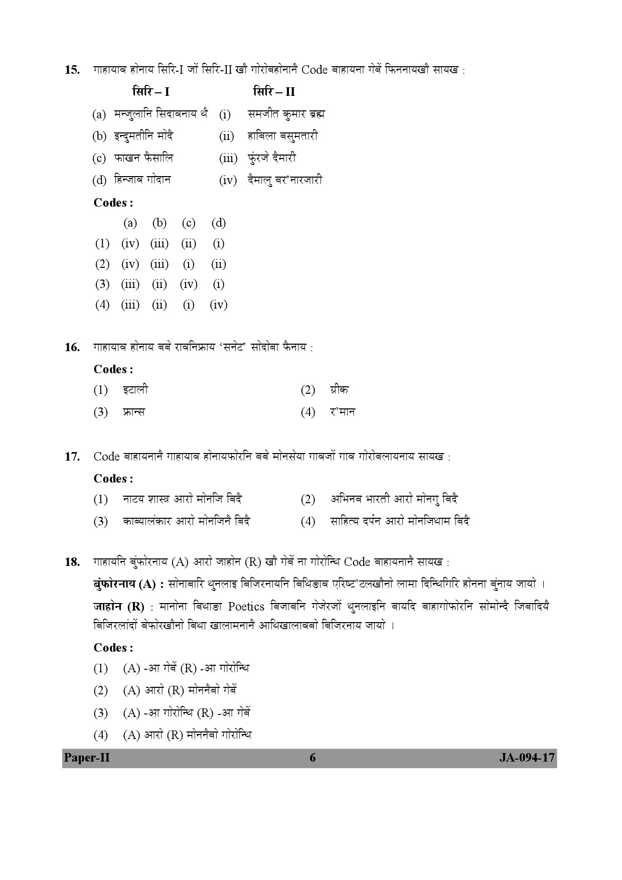 Bodo Question Paper II January 2017 6