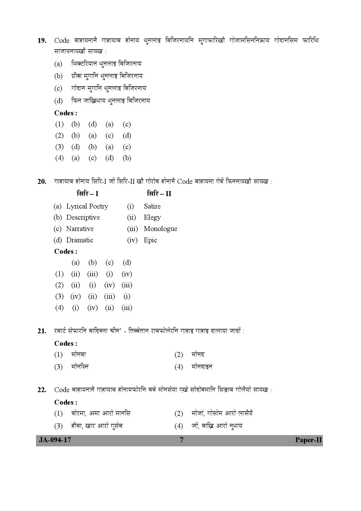 Bodo Question Paper II January 2017 7