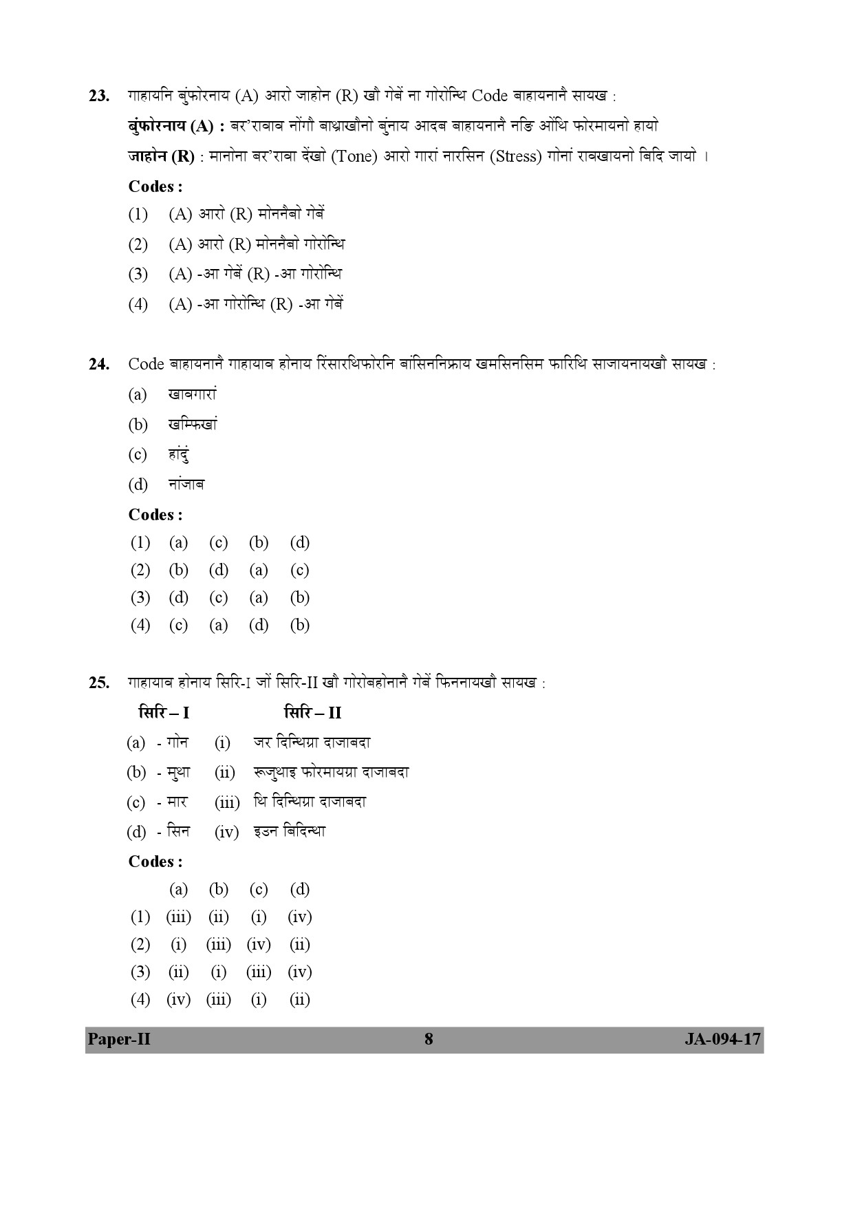 Bodo Question Paper II January 2017 8