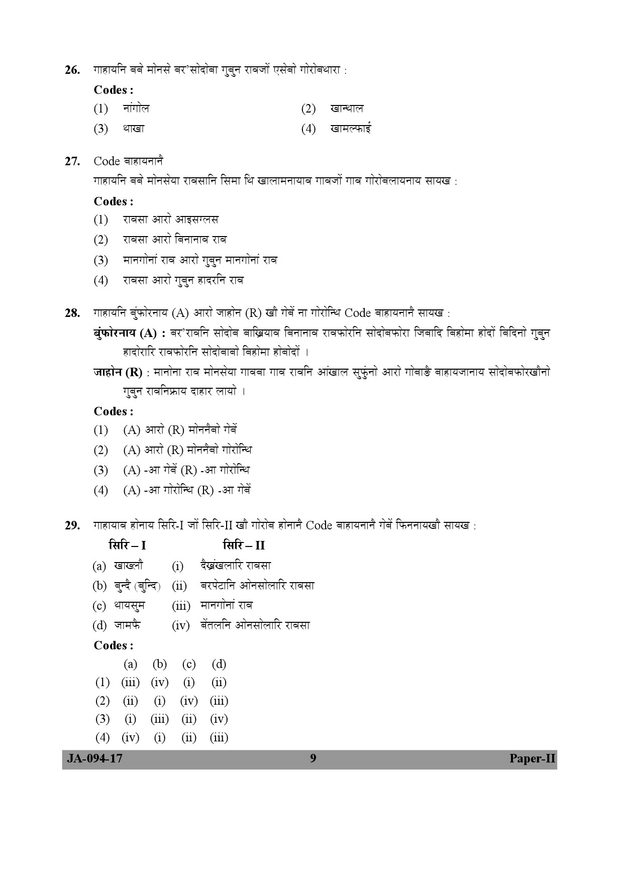 Bodo Question Paper II January 2017 9