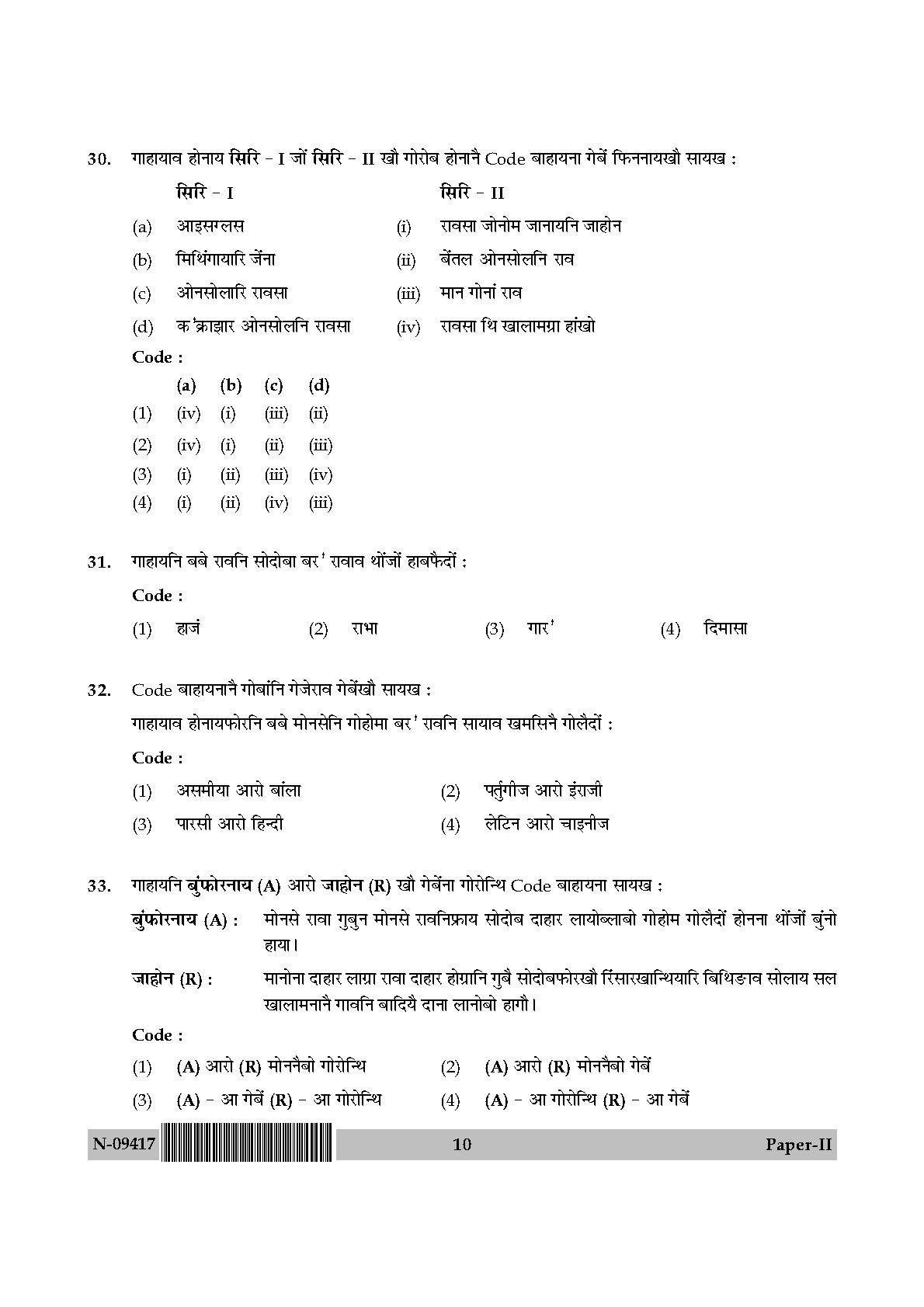 Bodo Question Paper II November 2017 10