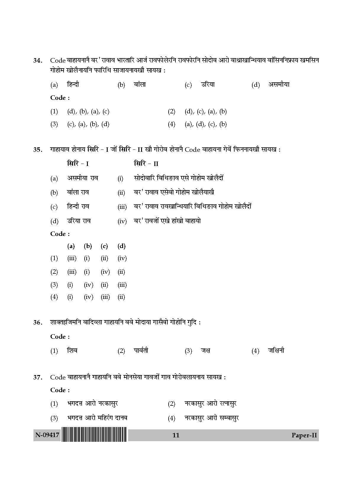 Bodo Question Paper II November 2017 11