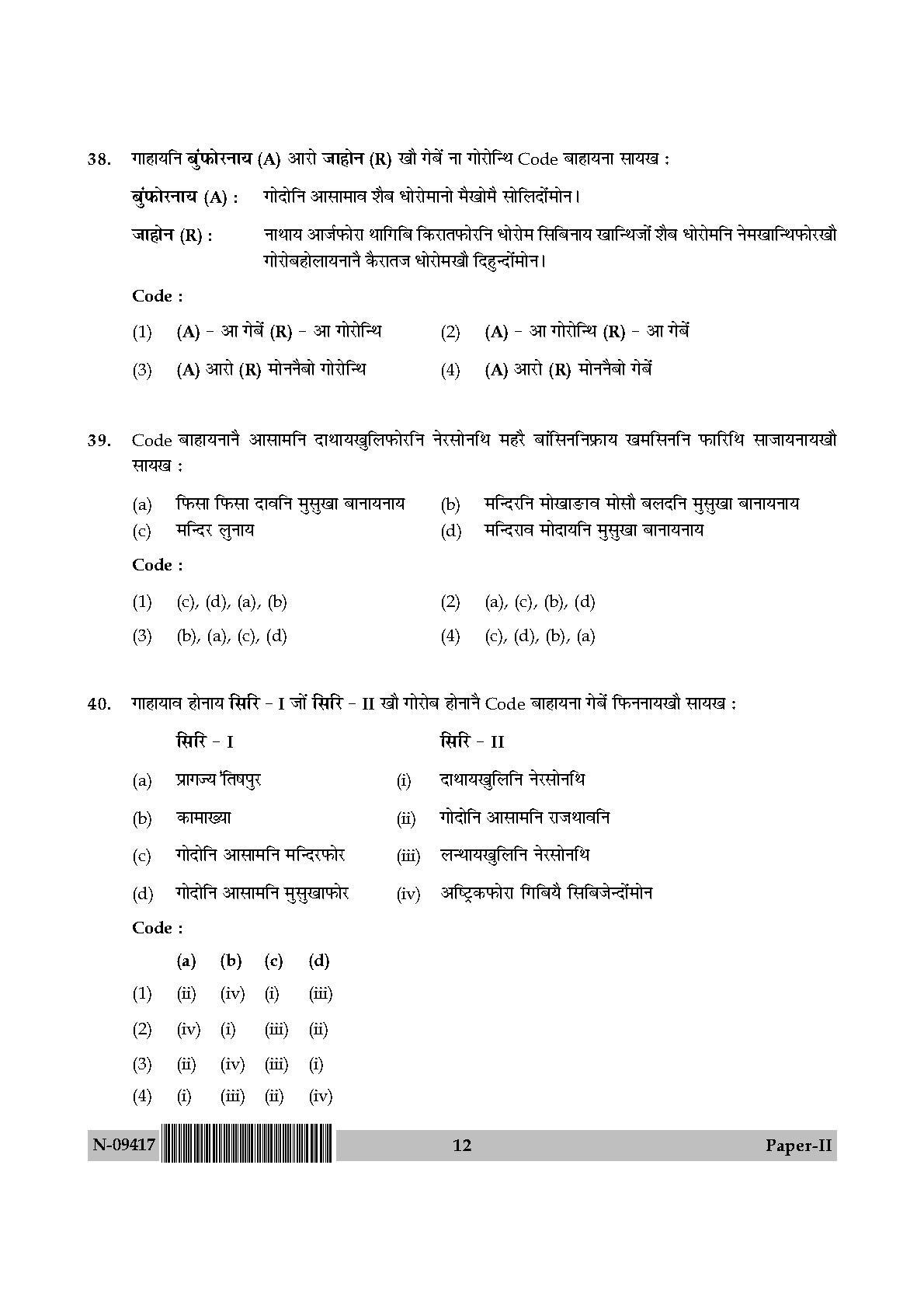 Bodo Question Paper II November 2017 12