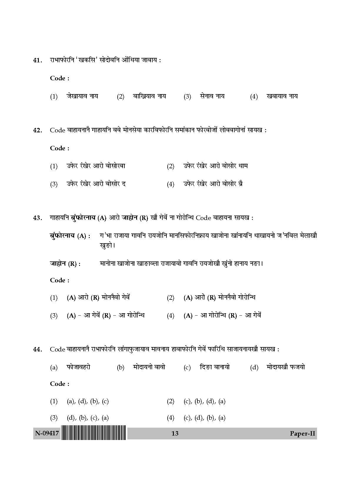 Bodo Question Paper II November 2017 13