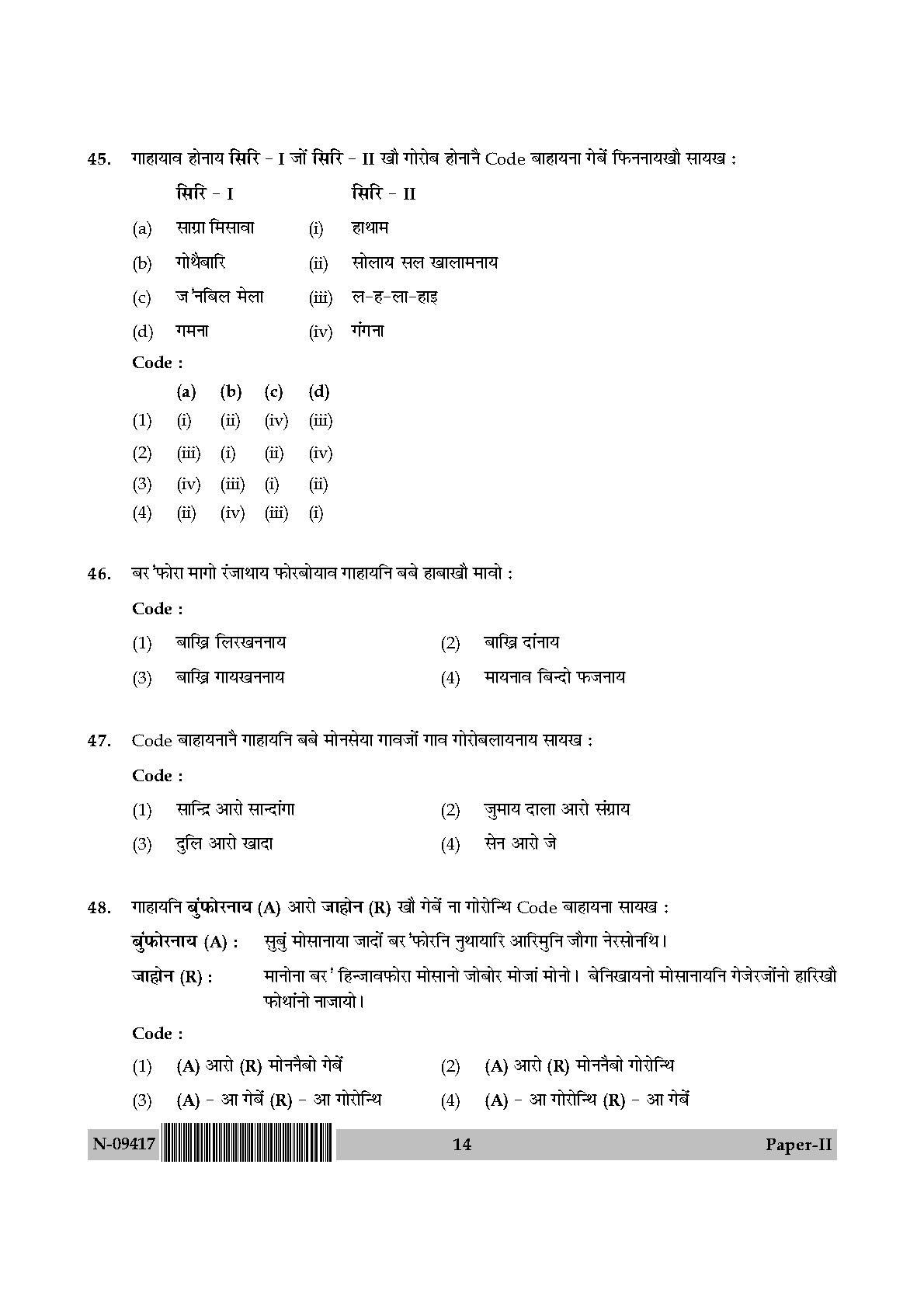 Bodo Question Paper II November 2017 14