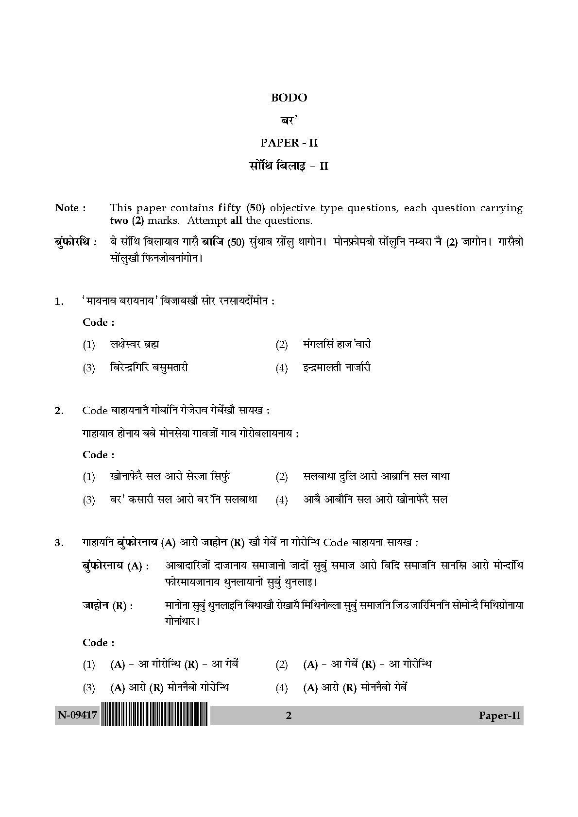 Bodo Question Paper II November 2017 2