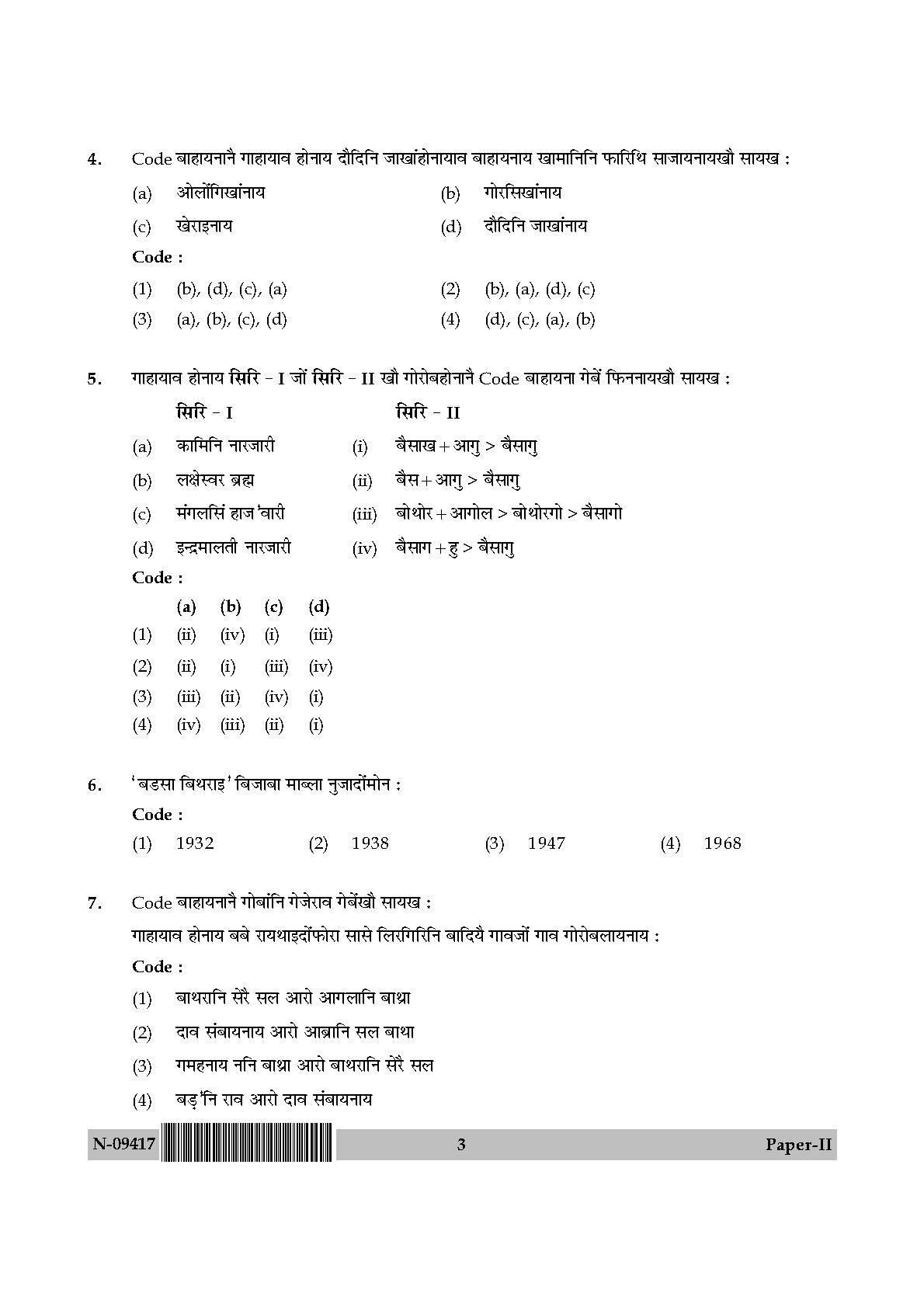 Bodo Question Paper II November 2017 3