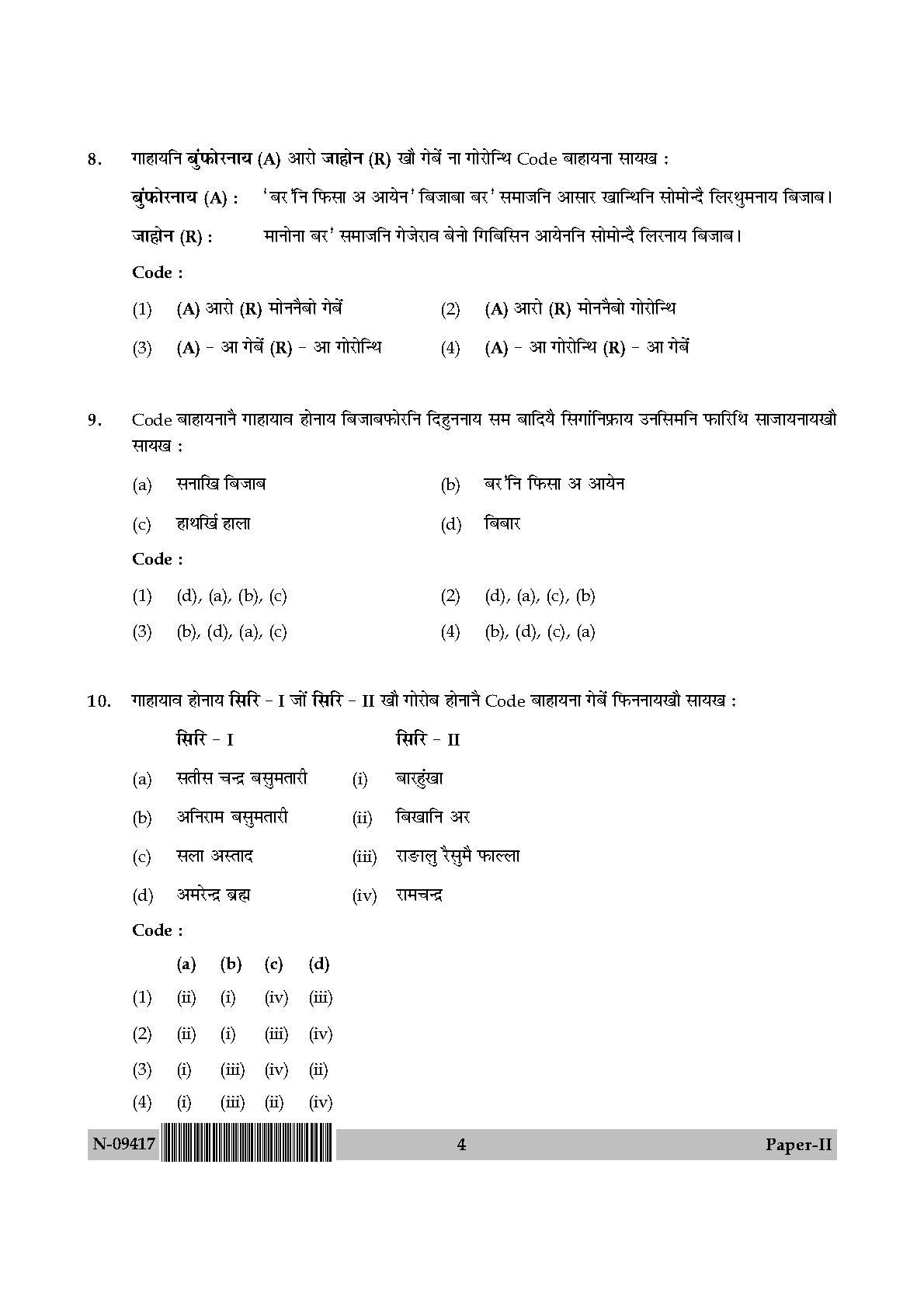 Bodo Question Paper II November 2017 4