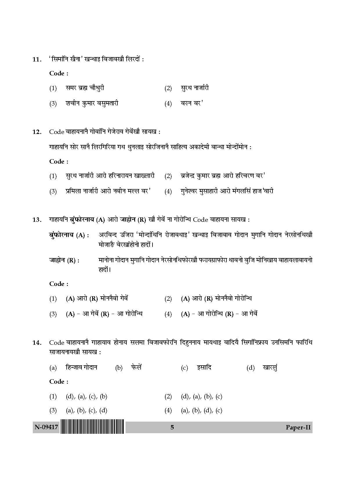 Bodo Question Paper II November 2017 5