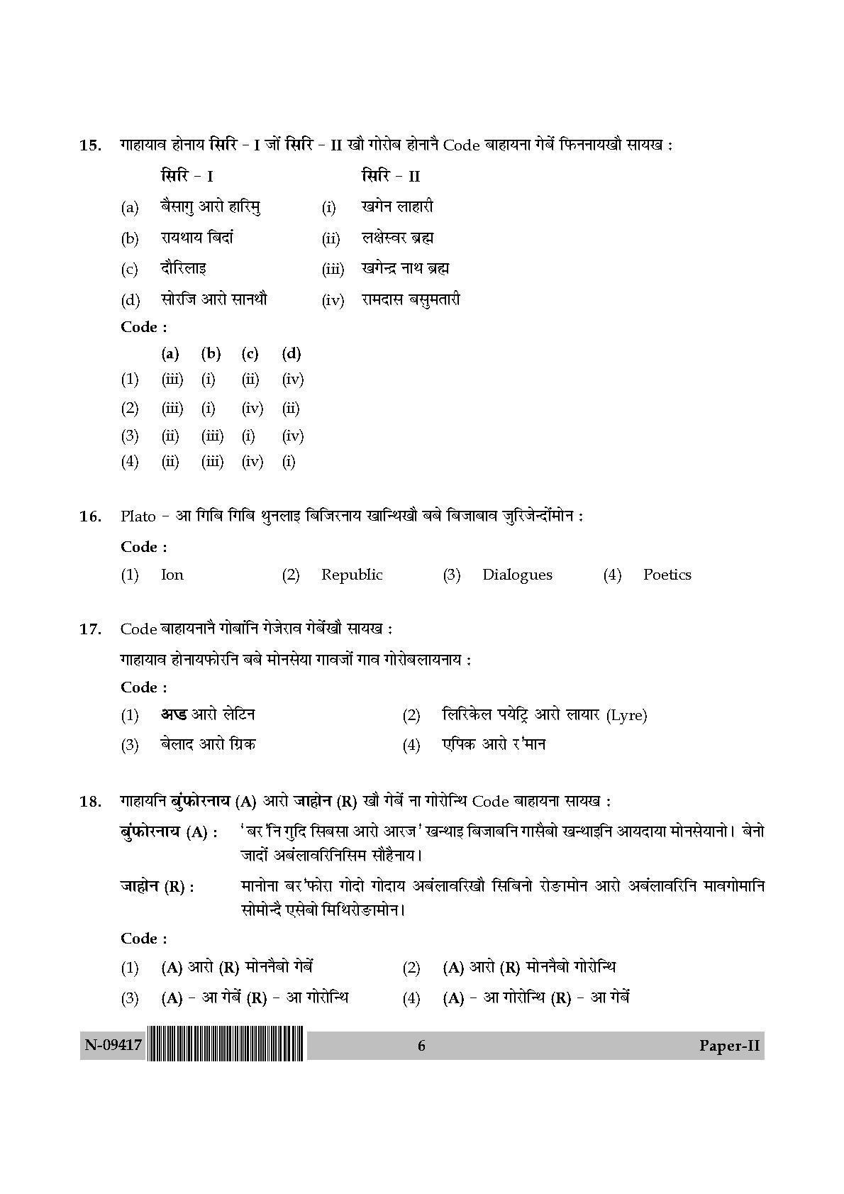 Bodo Question Paper II November 2017 6