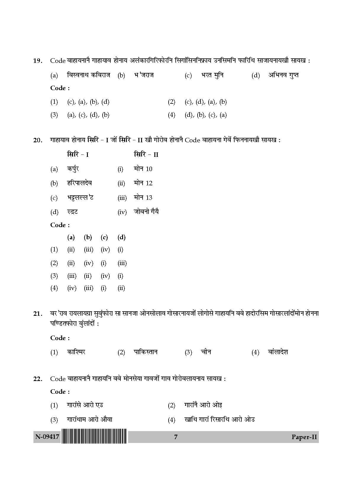 Bodo Question Paper II November 2017 7