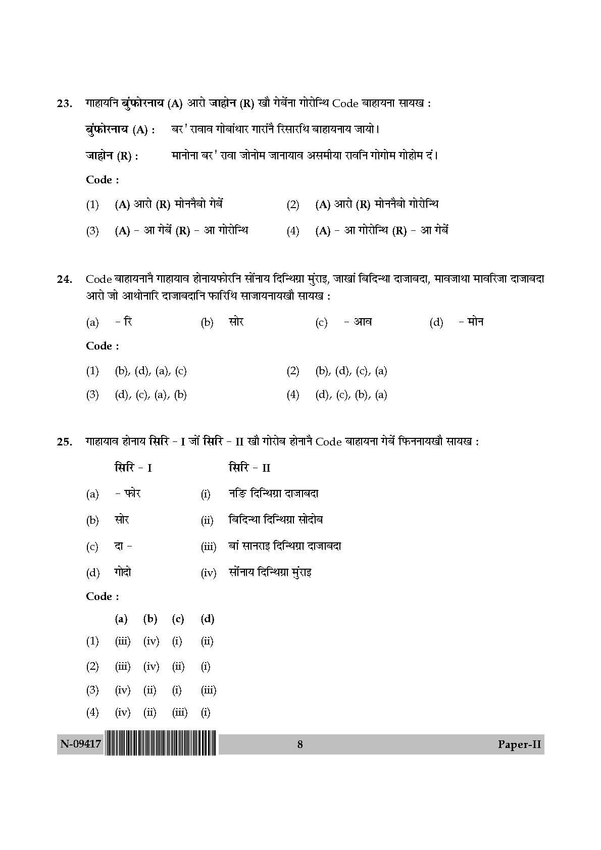 Bodo Question Paper II November 2017 8