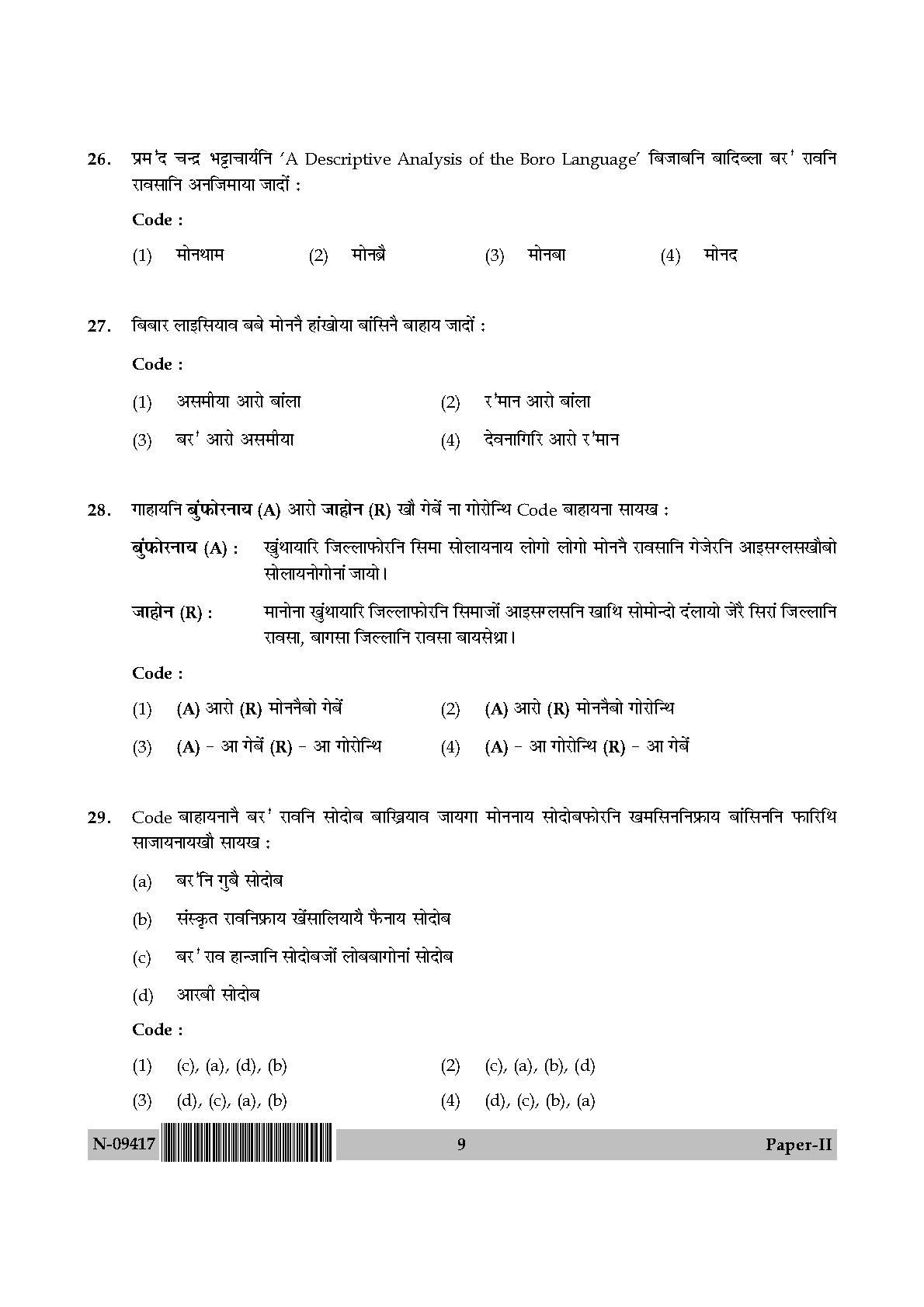 Bodo Question Paper II November 2017 9