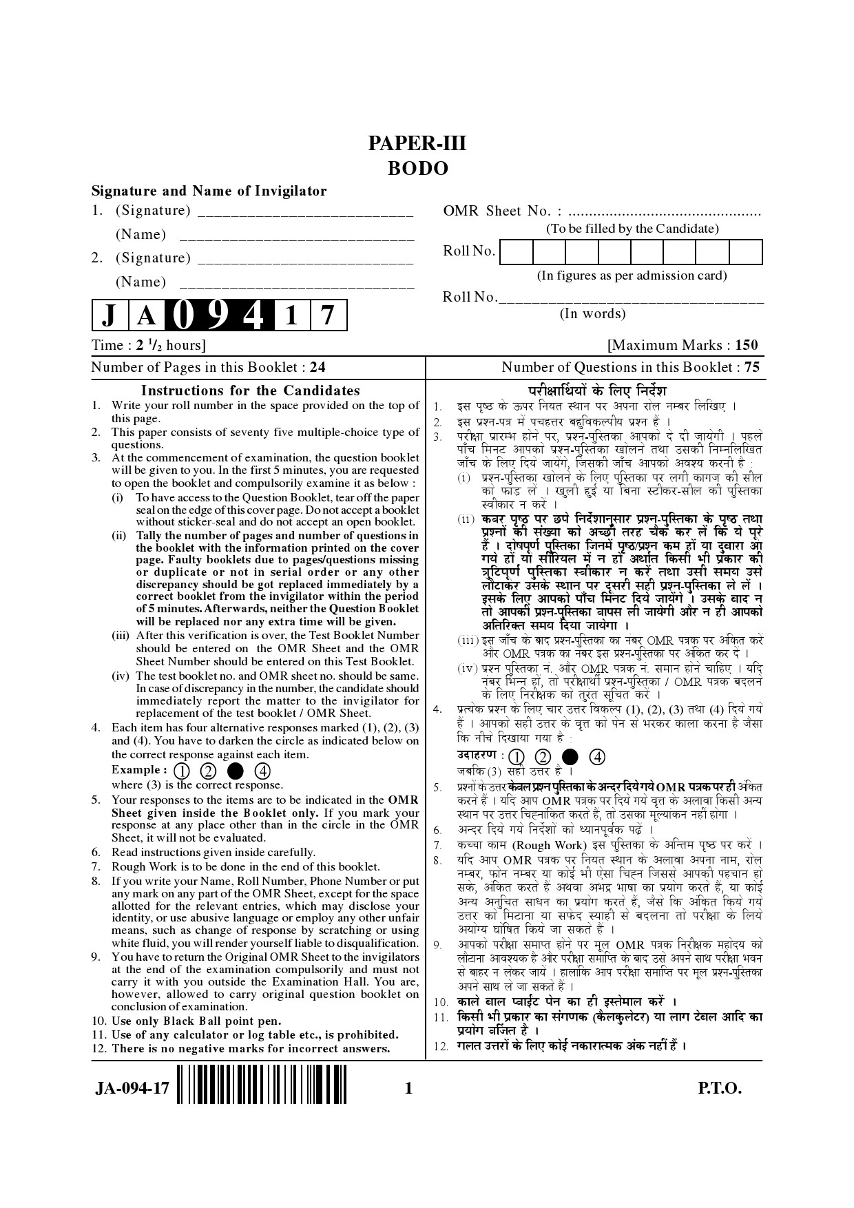 Bodo Question Paper III January 2017 1