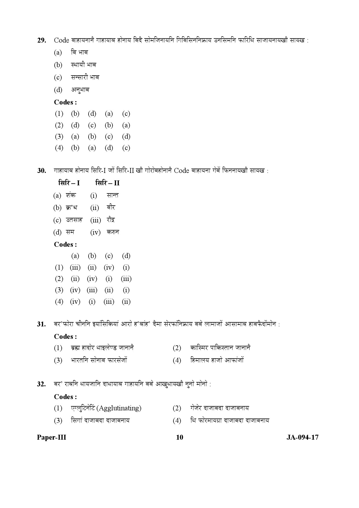 Bodo Question Paper III January 2017 10