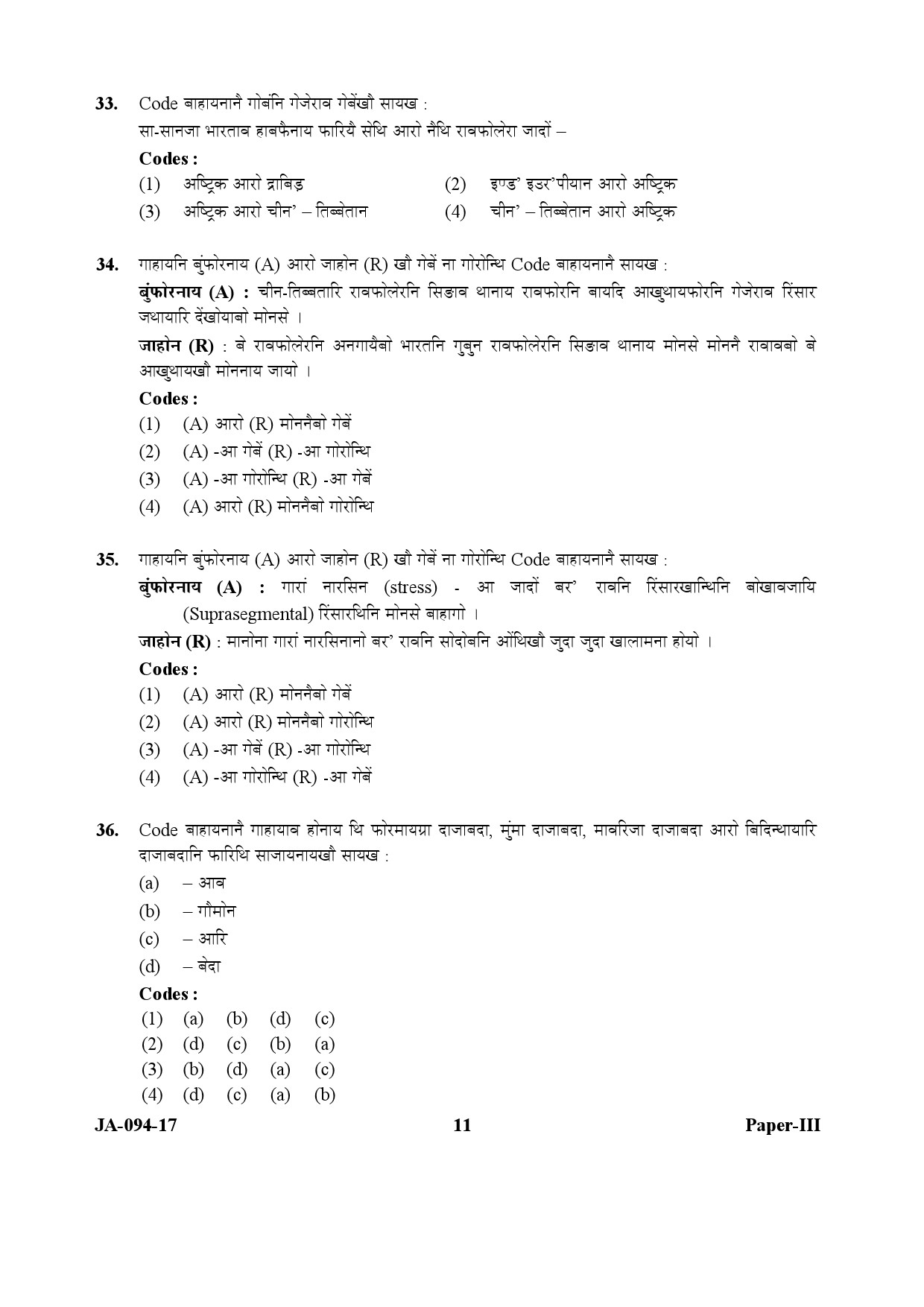 Bodo Question Paper III January 2017 11