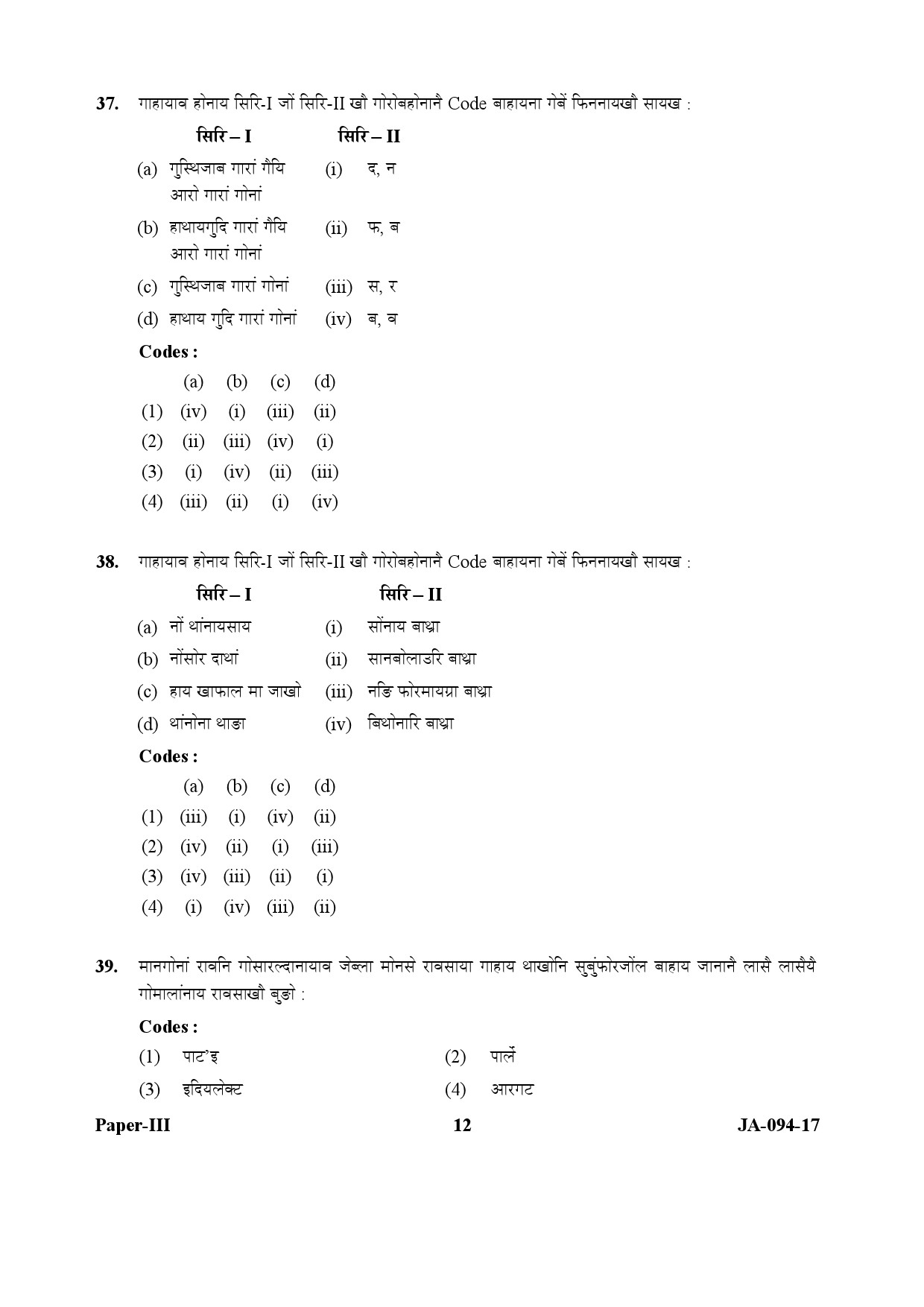 Bodo Question Paper III January 2017 12