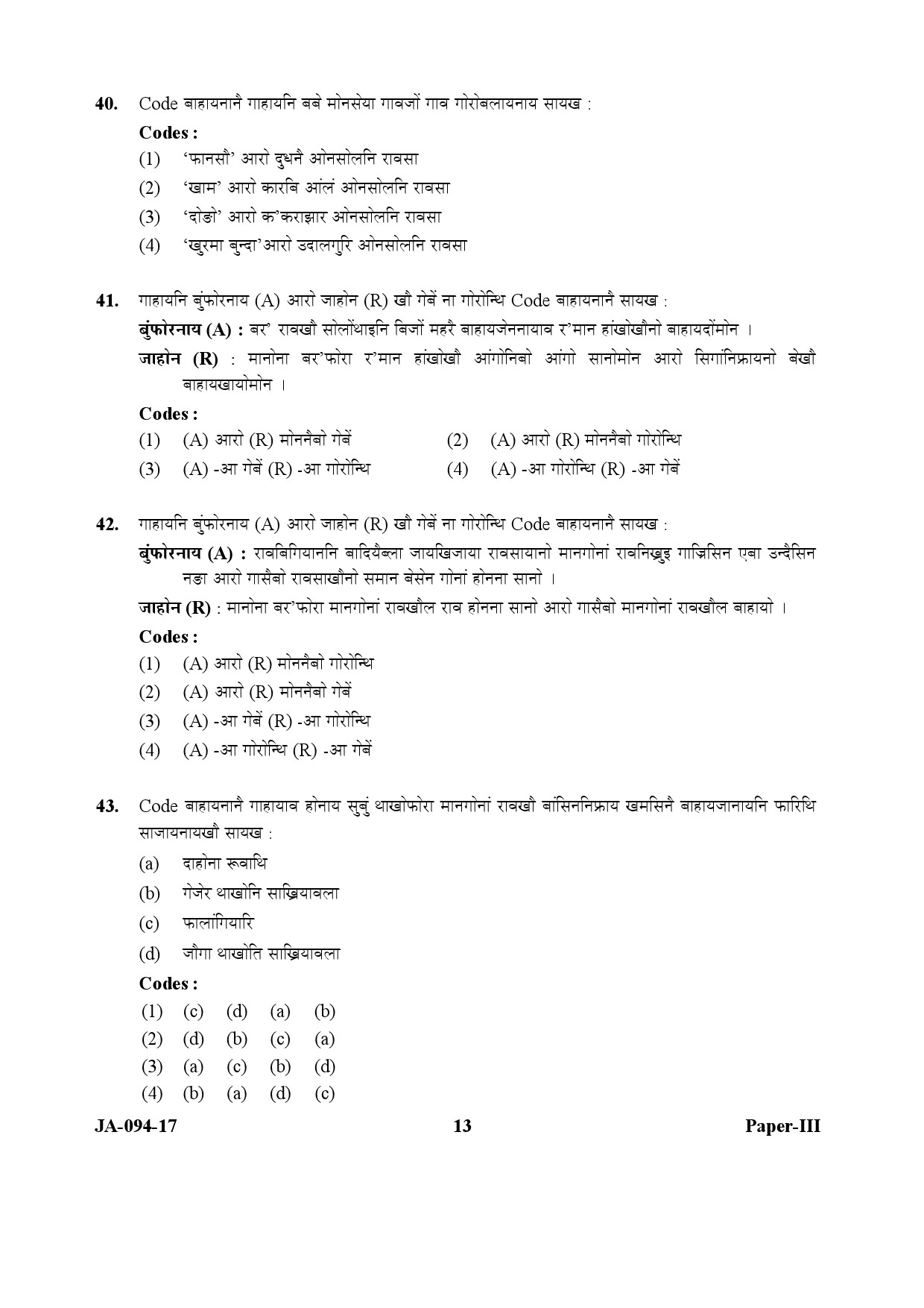 Bodo Question Paper III January 2017 13