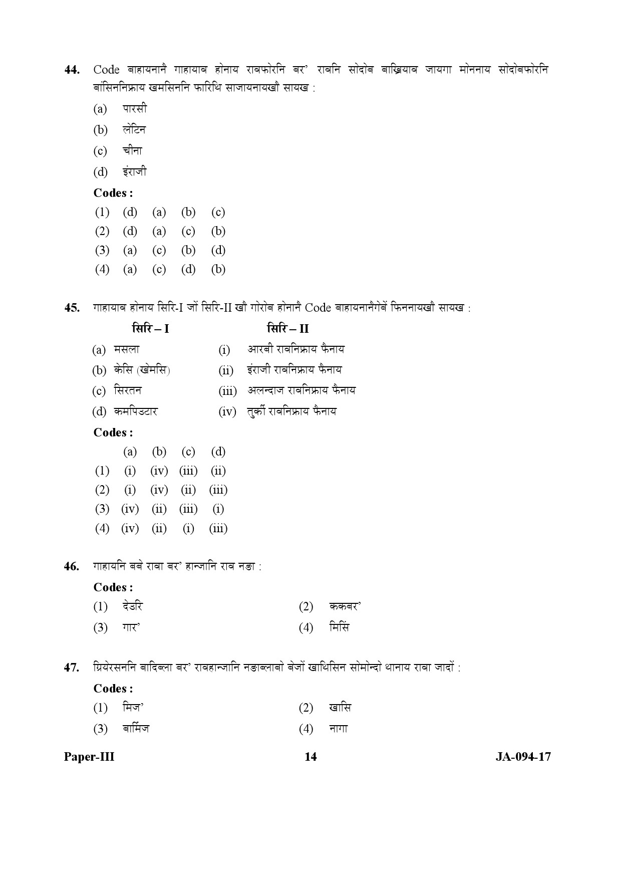 Bodo Question Paper III January 2017 14