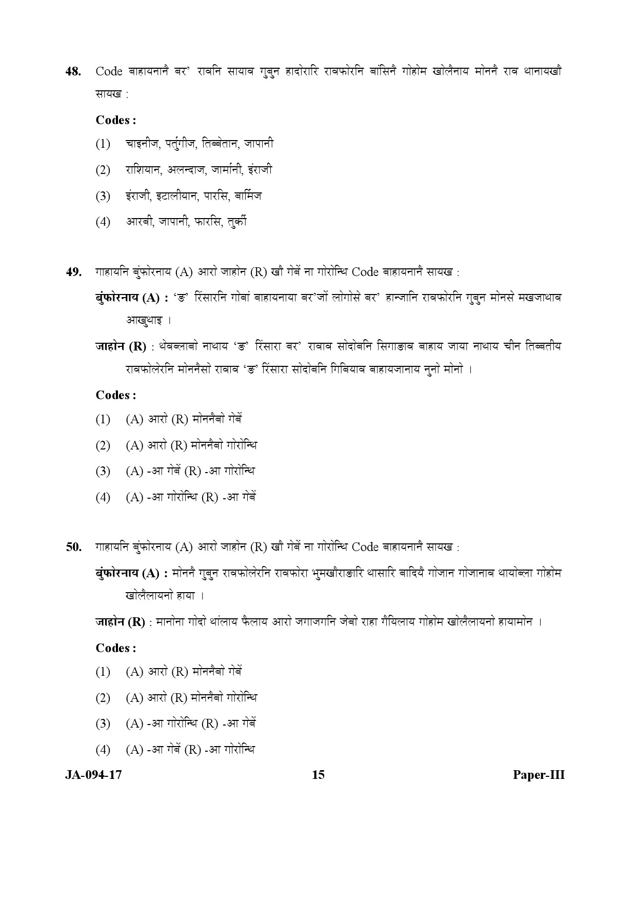 Bodo Question Paper III January 2017 15