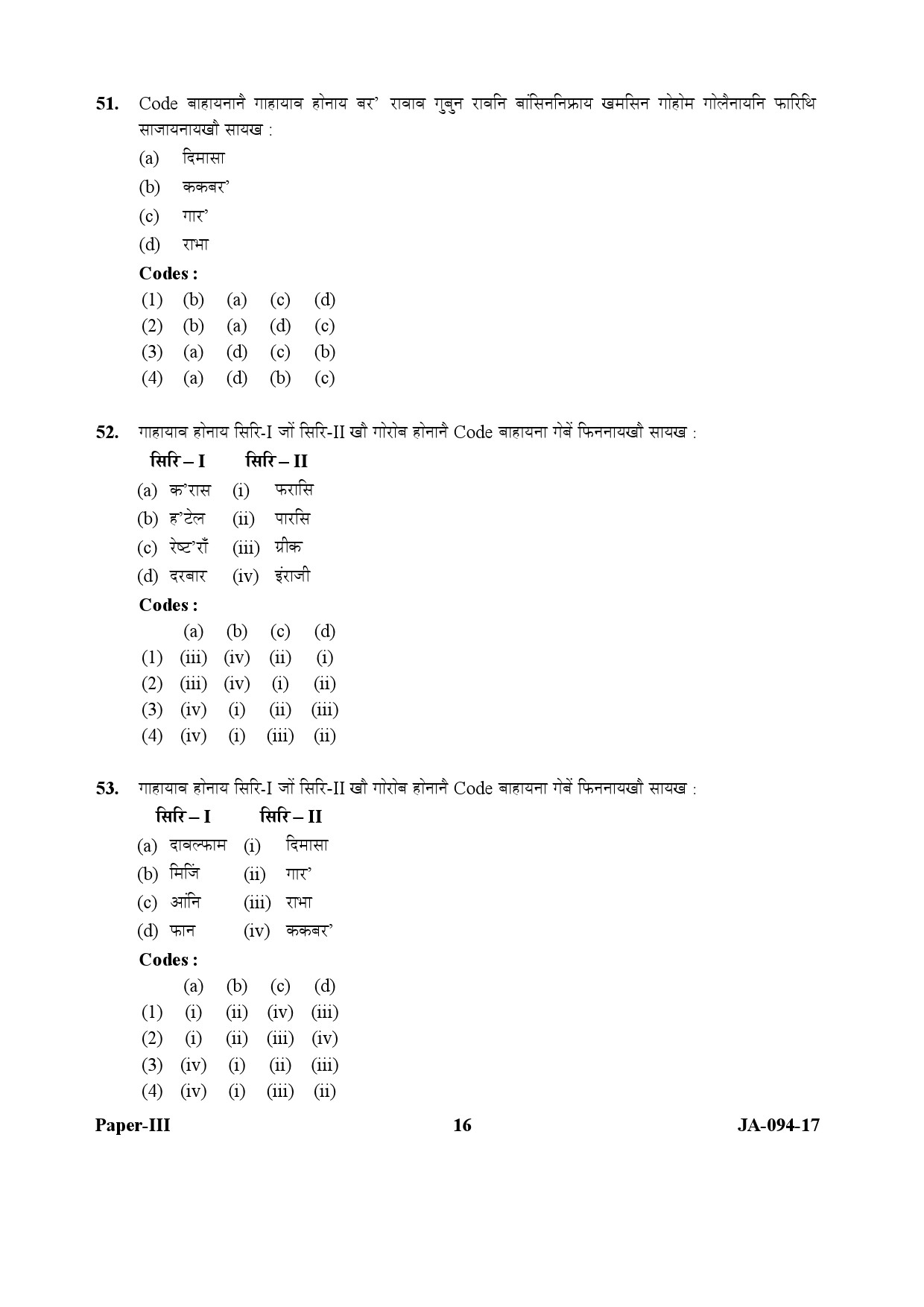 Bodo Question Paper III January 2017 16