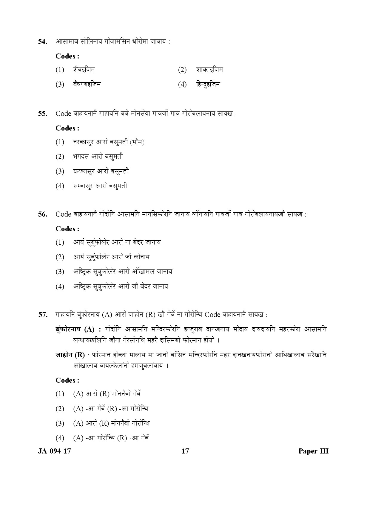 Bodo Question Paper III January 2017 17