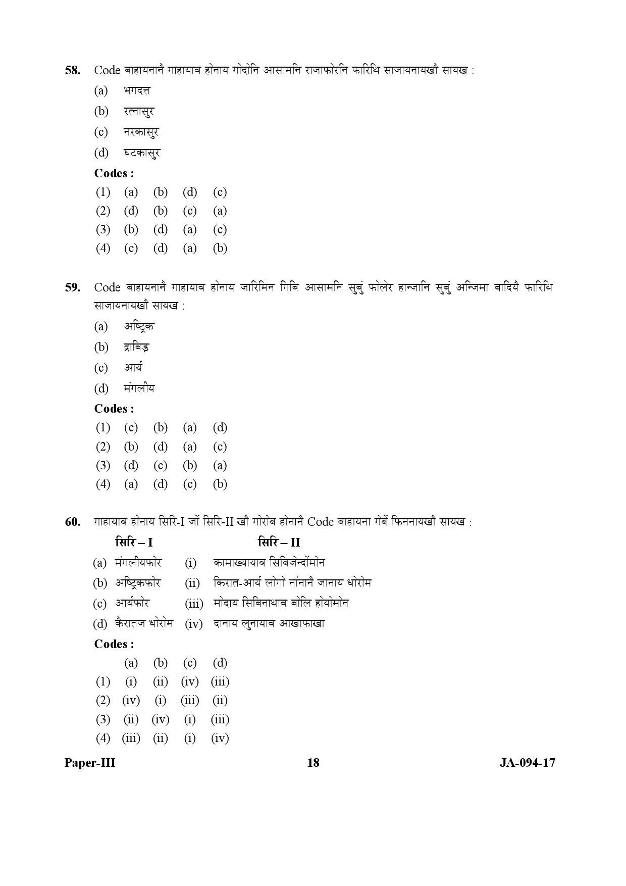 Bodo Question Paper III January 2017 18