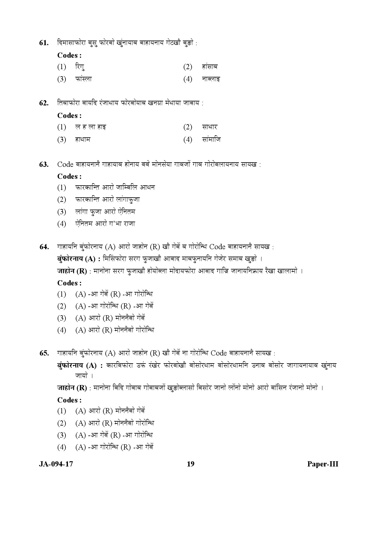 Bodo Question Paper III January 2017 19