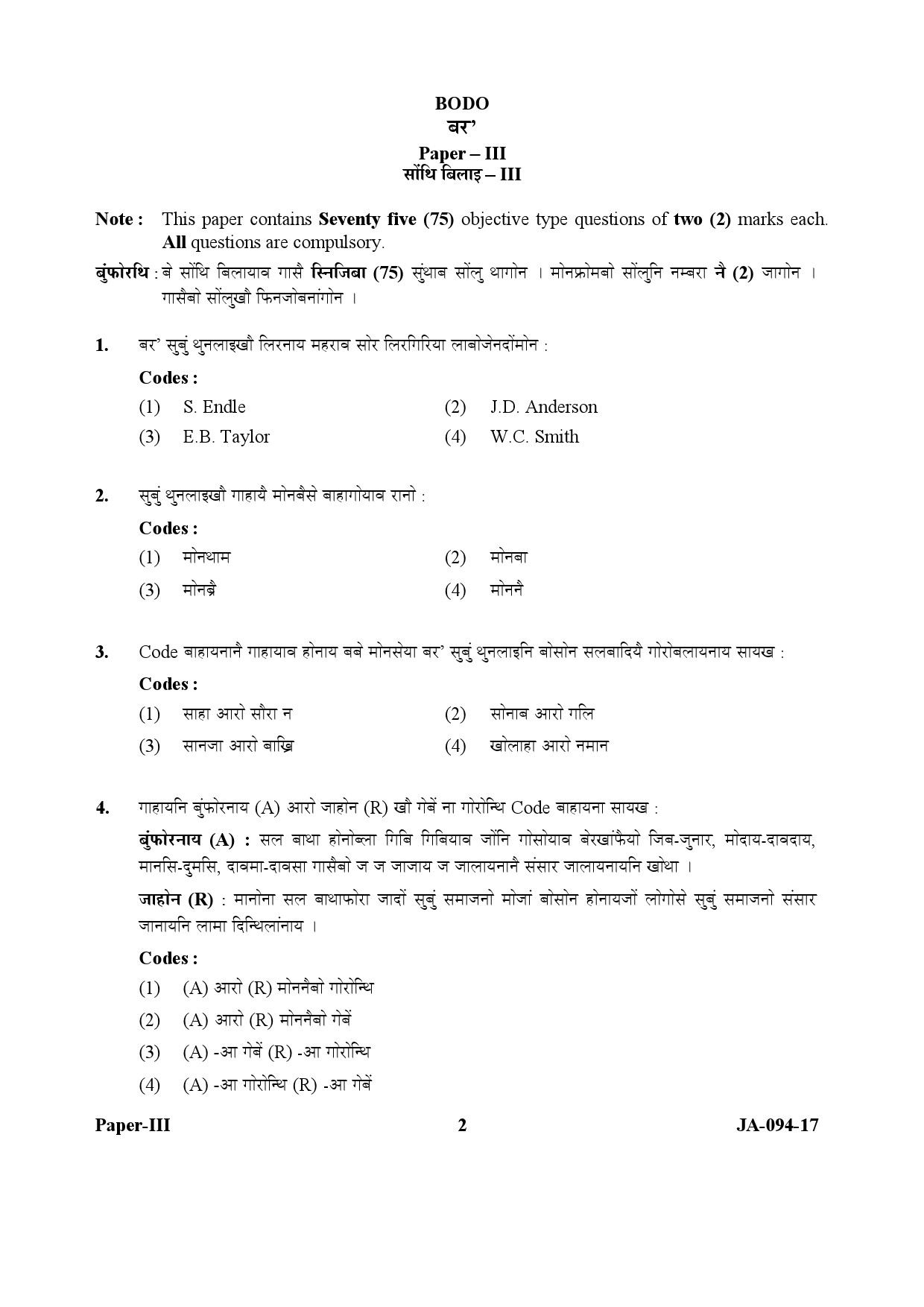 Bodo Question Paper III January 2017 2