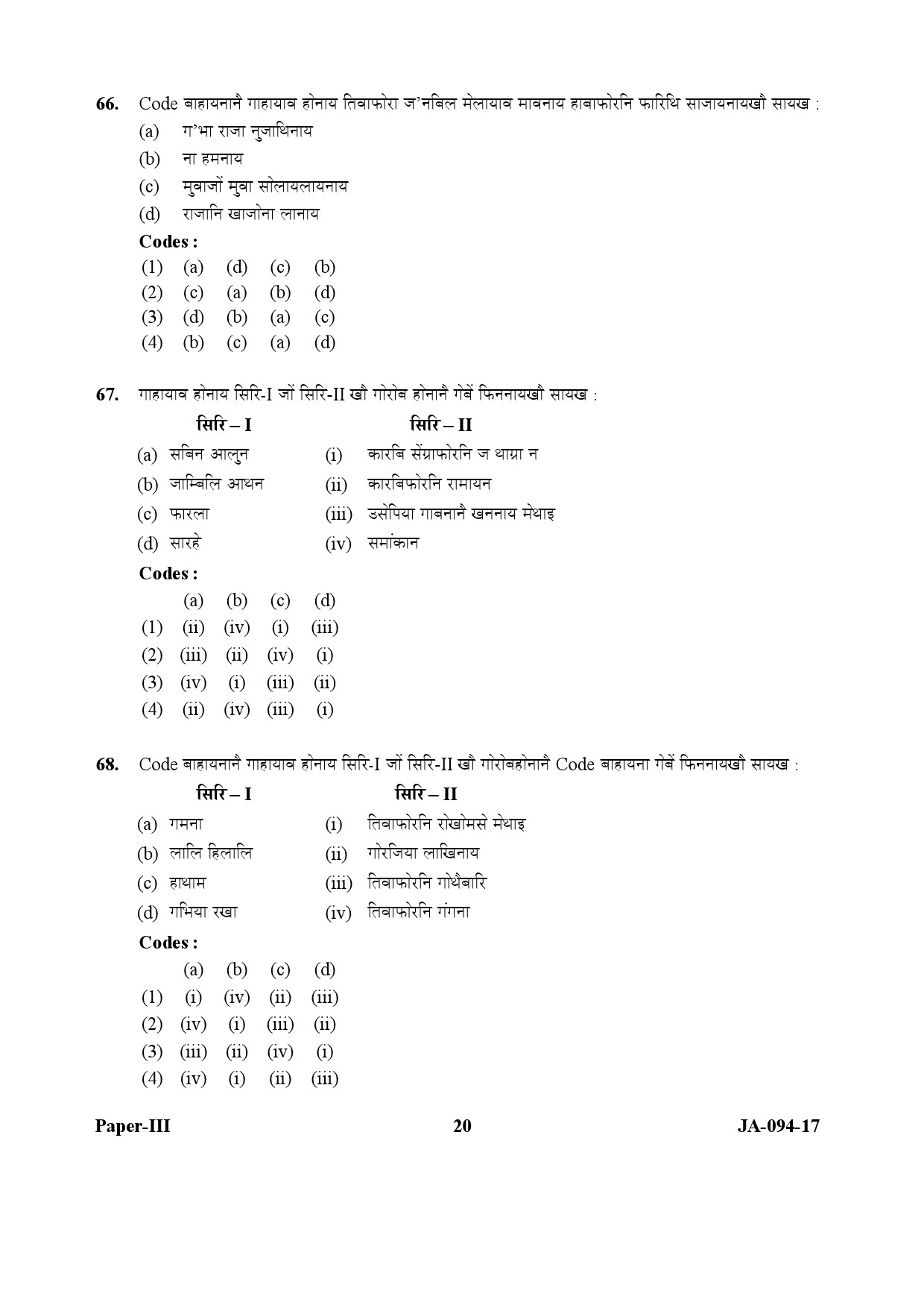 Bodo Question Paper III January 2017 20