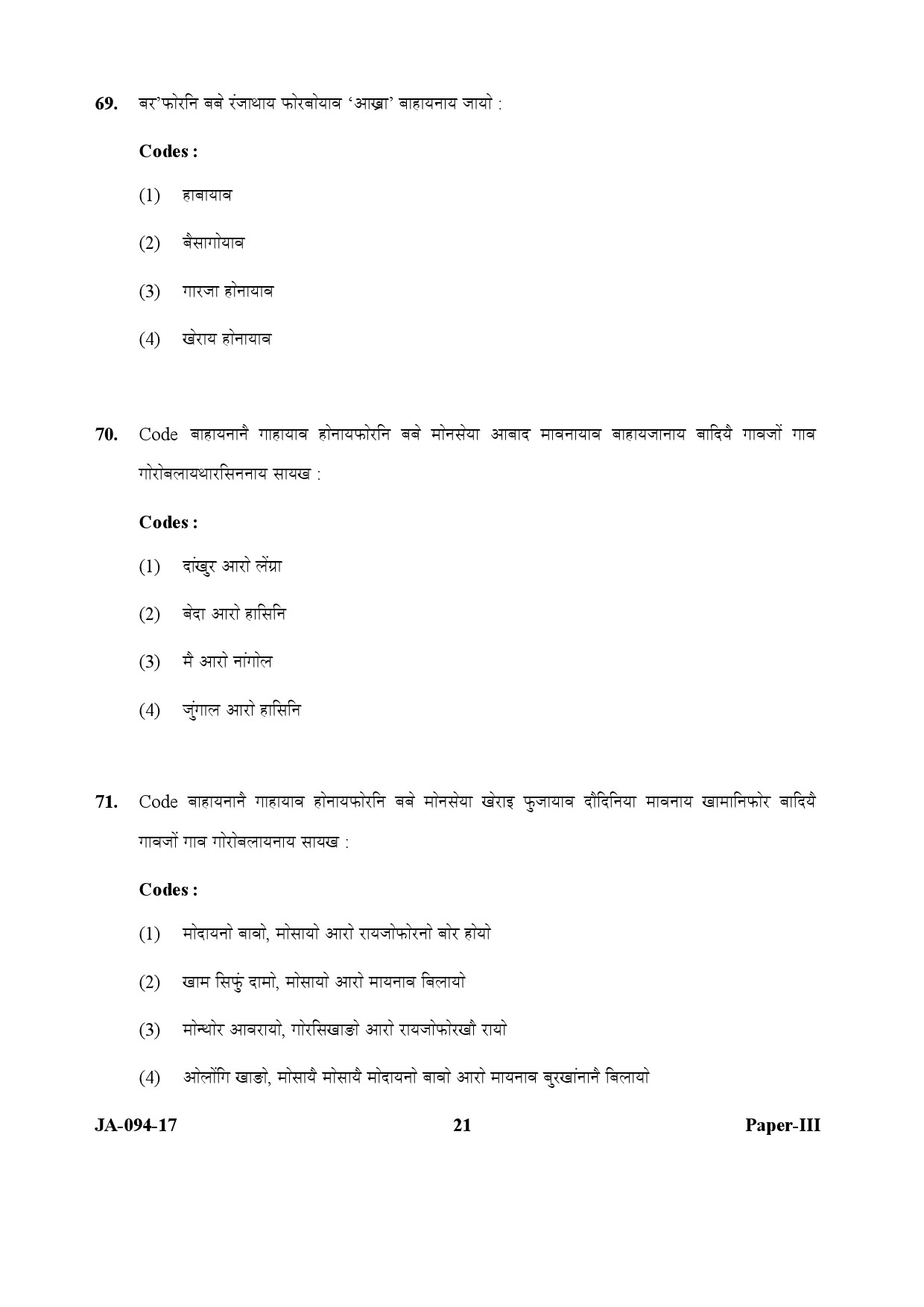 Bodo Question Paper III January 2017 21