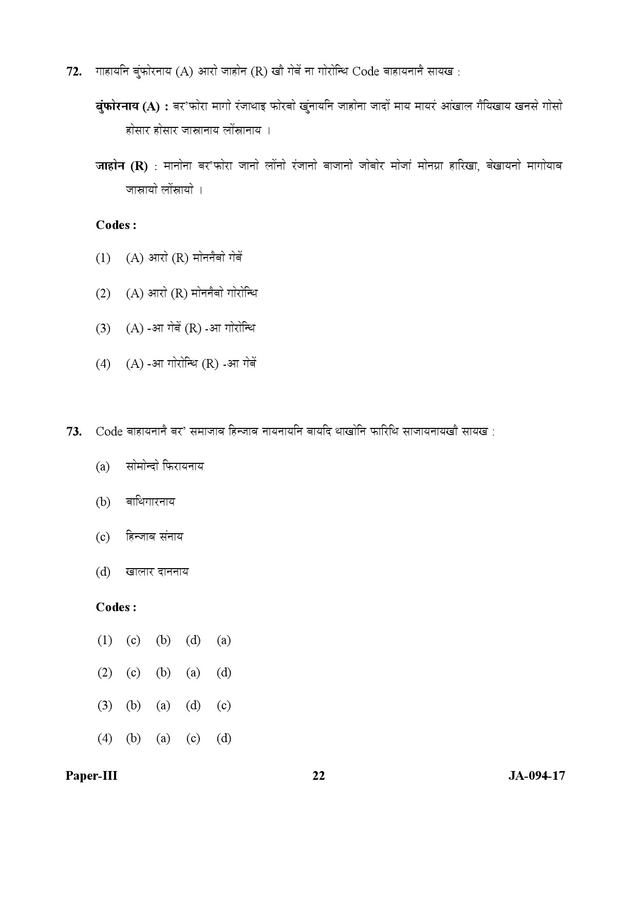 Bodo Question Paper III January 2017 22