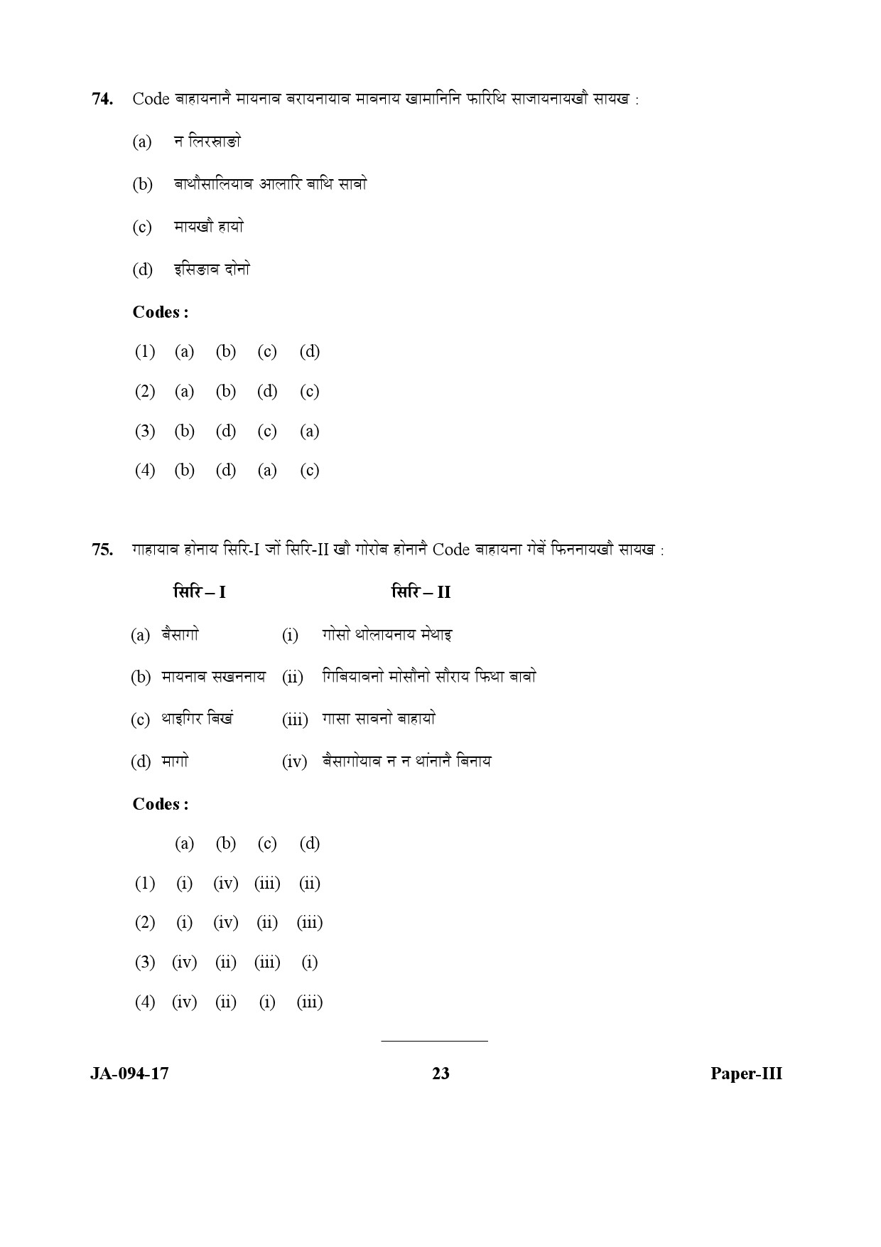 Bodo Question Paper III January 2017 23