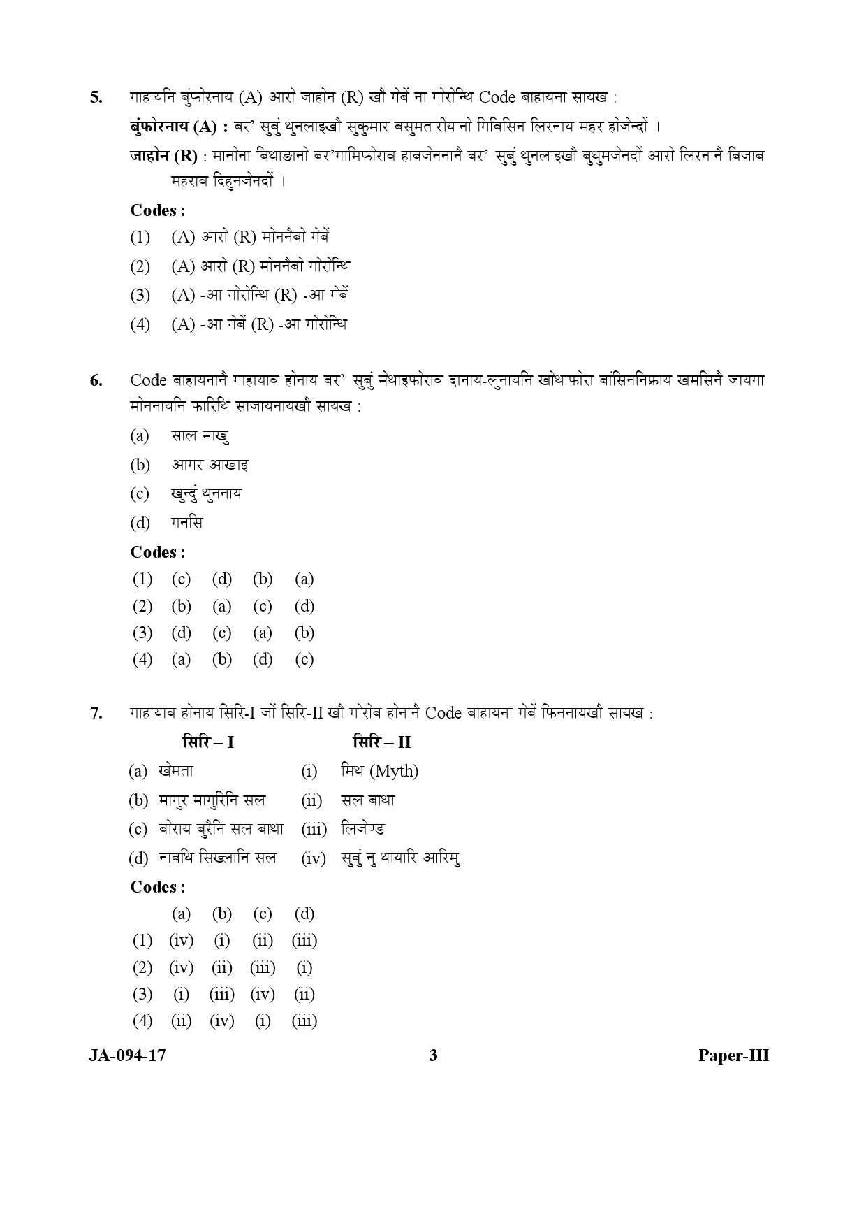 Bodo Question Paper III January 2017 3