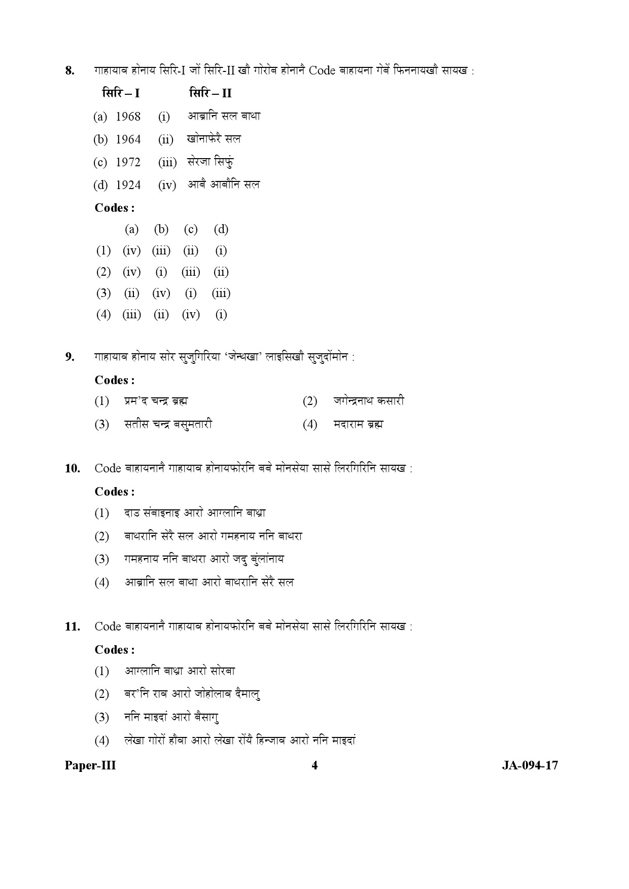 Bodo Question Paper III January 2017 4