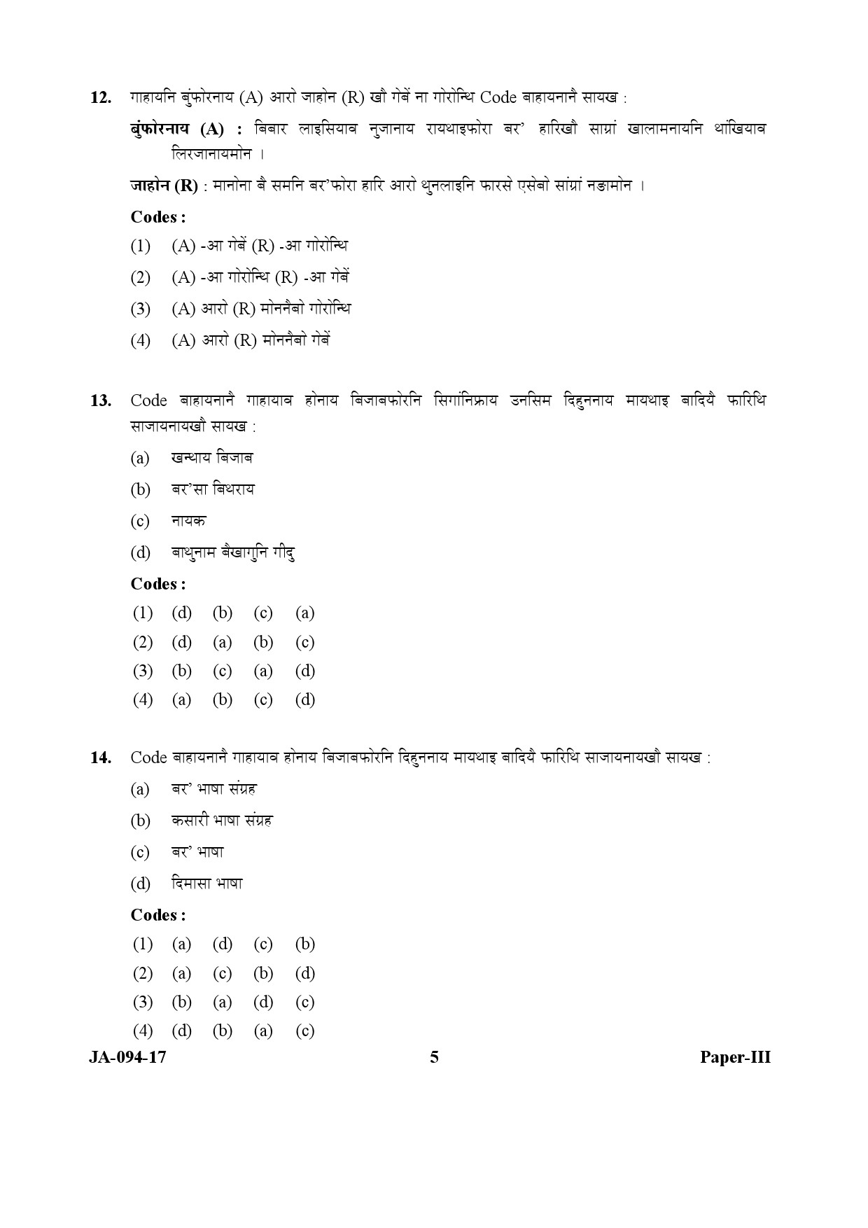 Bodo Question Paper III January 2017 5