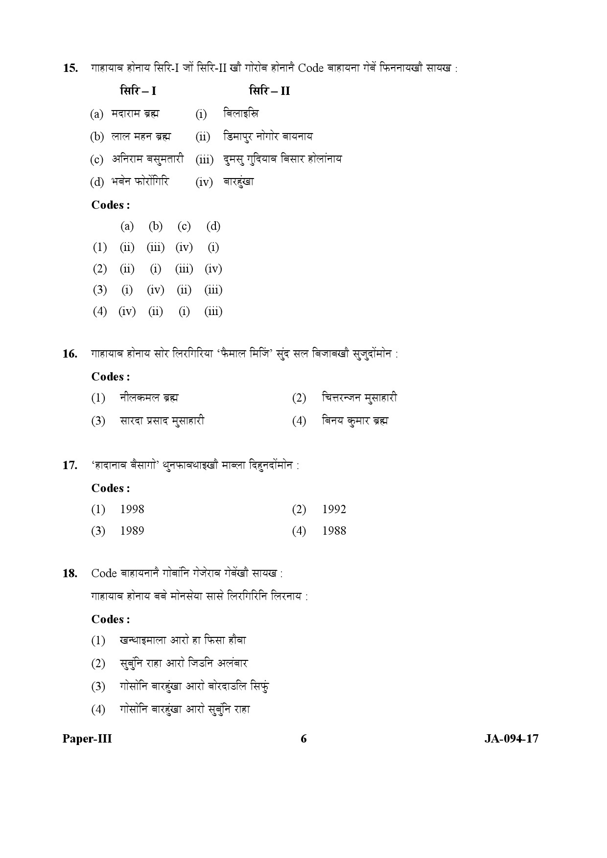 Bodo Question Paper III January 2017 6