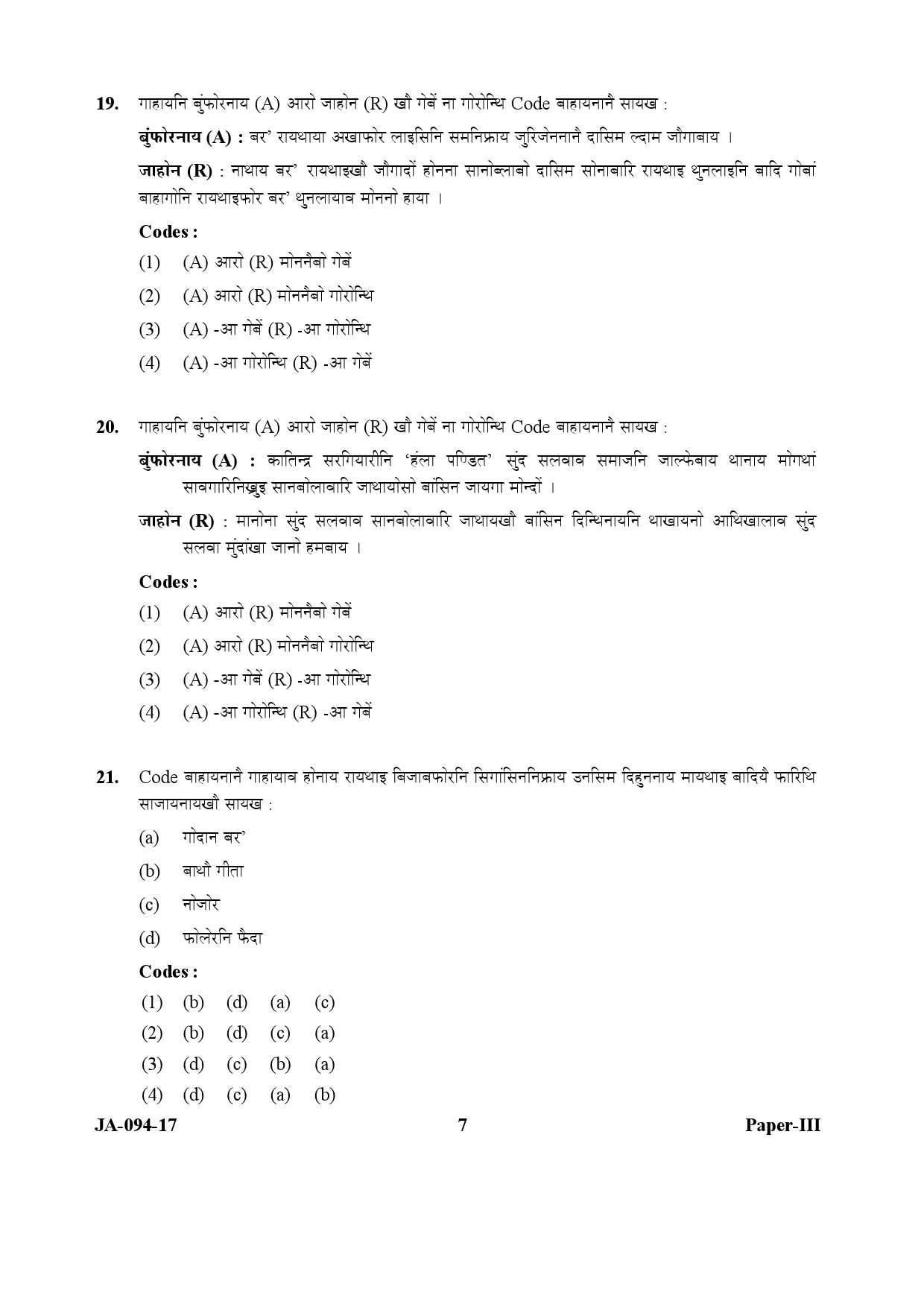 Bodo Question Paper III January 2017 7