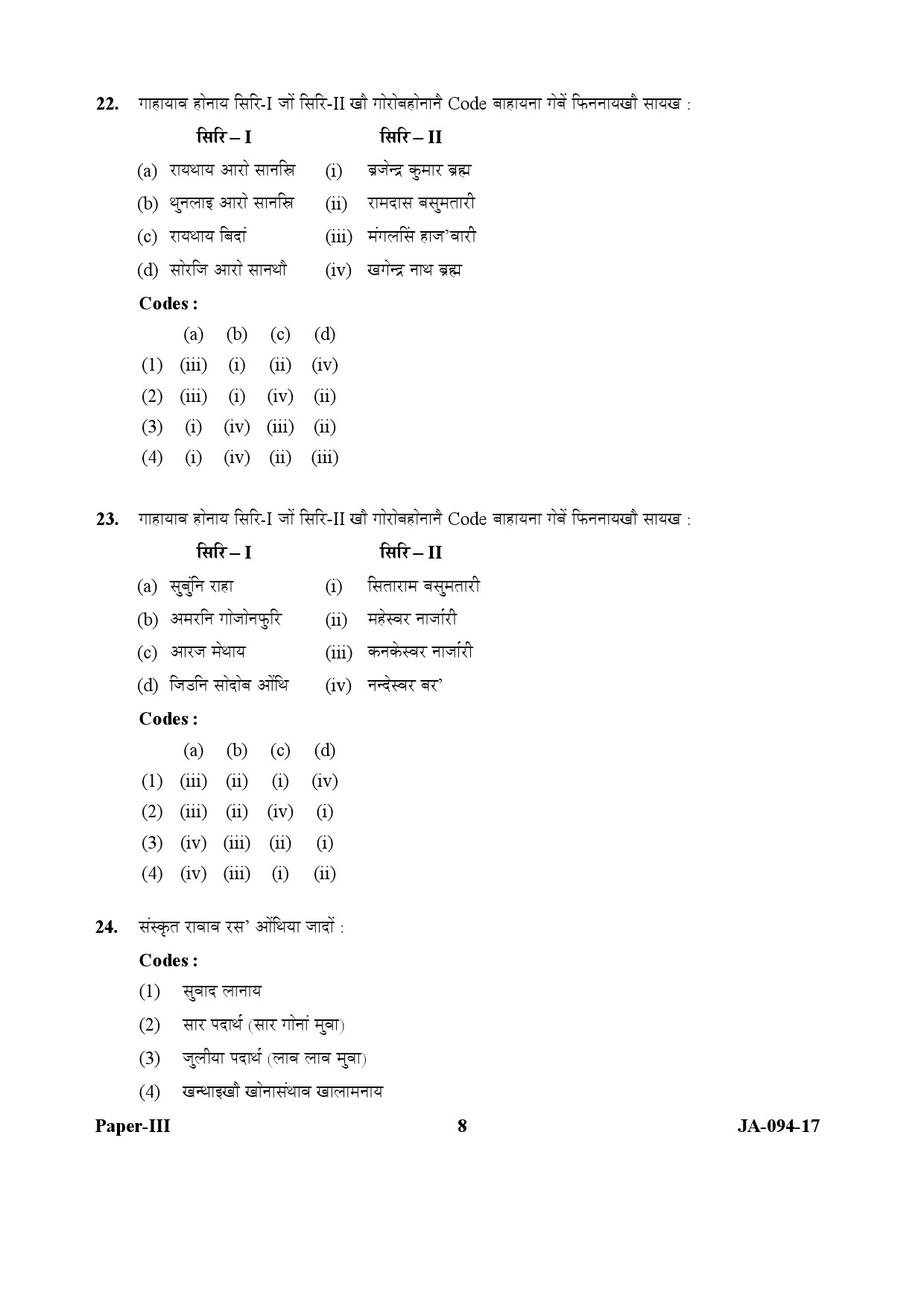 Bodo Question Paper III January 2017 8