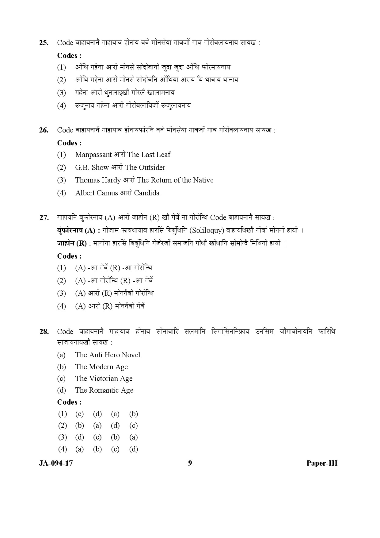 Bodo Question Paper III January 2017 9