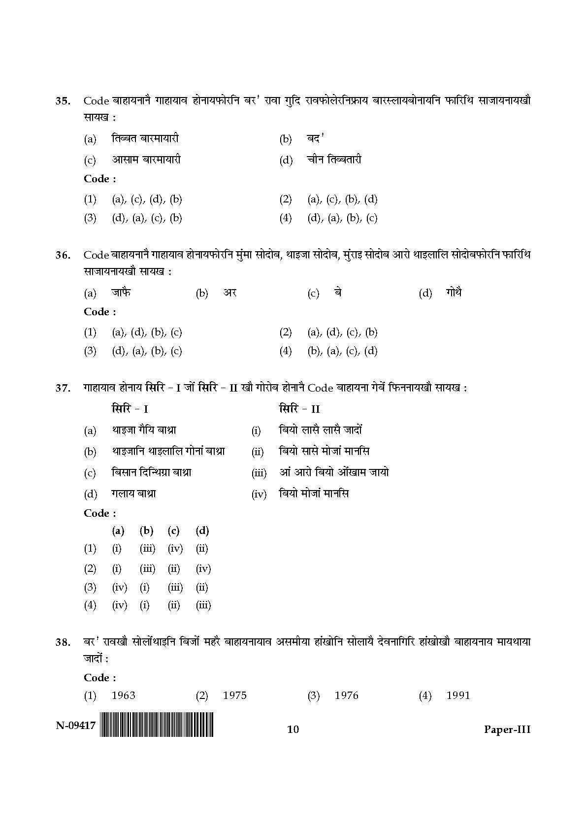 Bodo Question Paper III November 2017 10