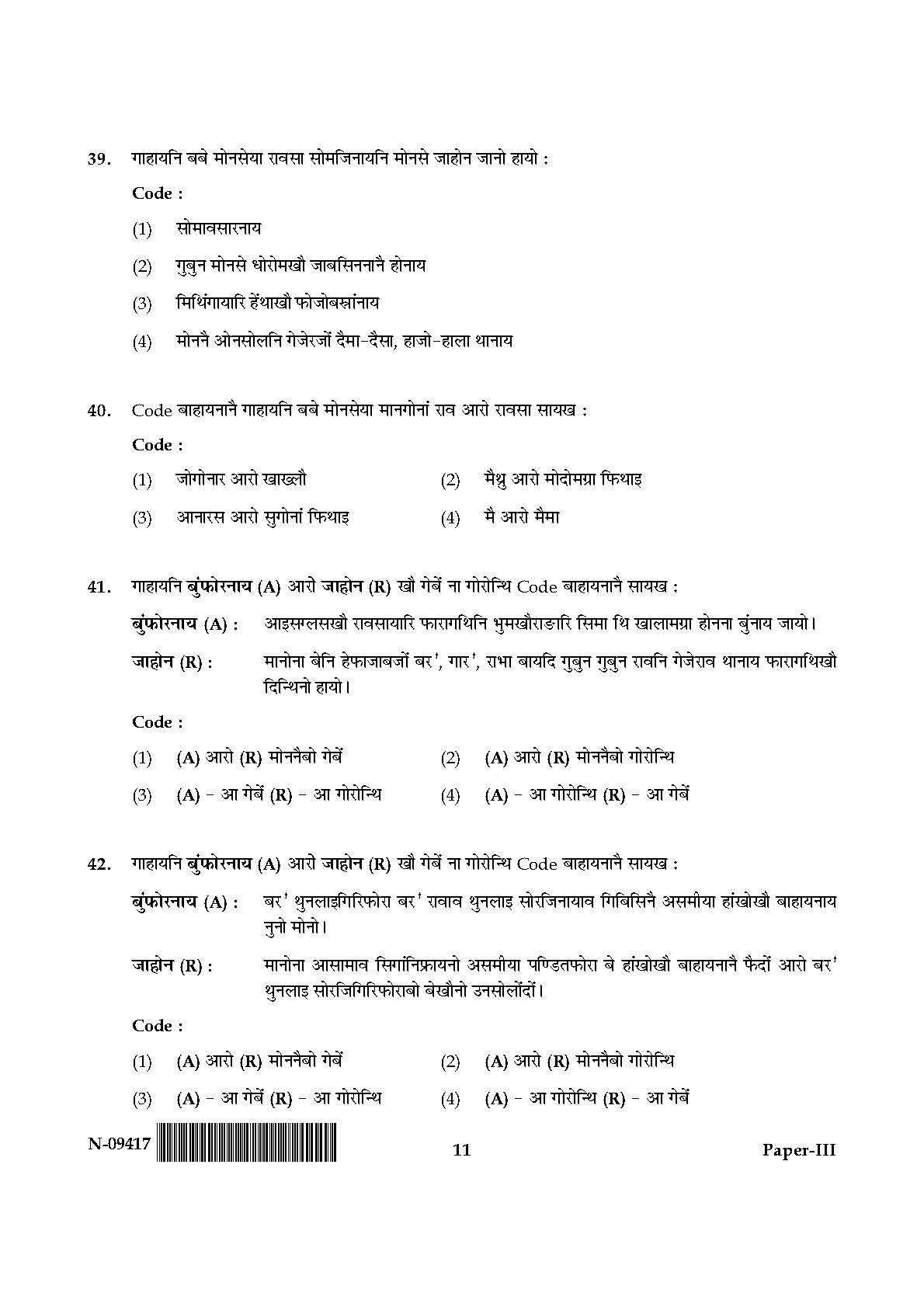 Bodo Question Paper III November 2017 11