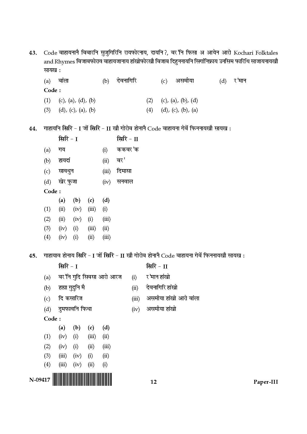 Bodo Question Paper III November 2017 12