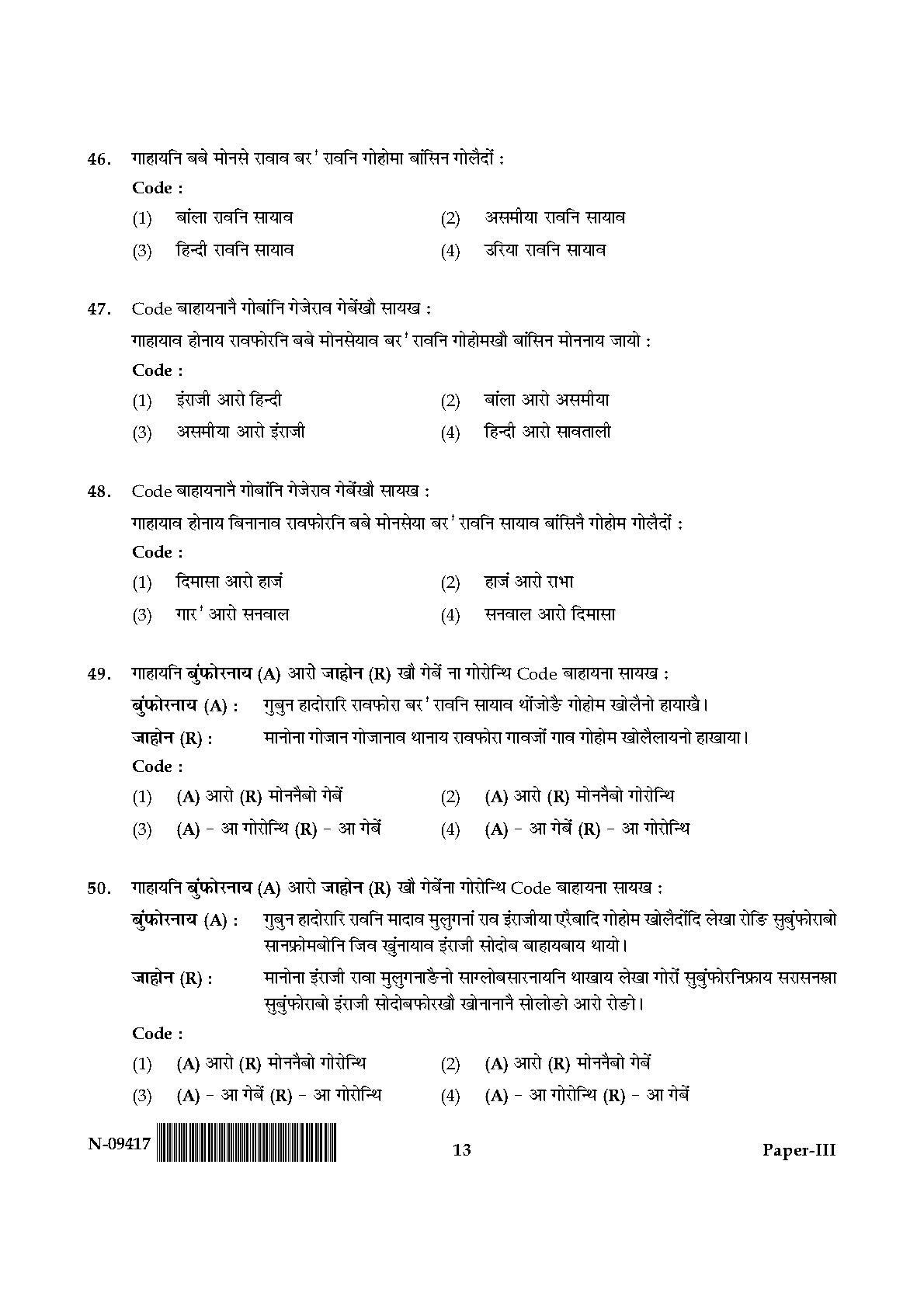 Bodo Question Paper III November 2017 13