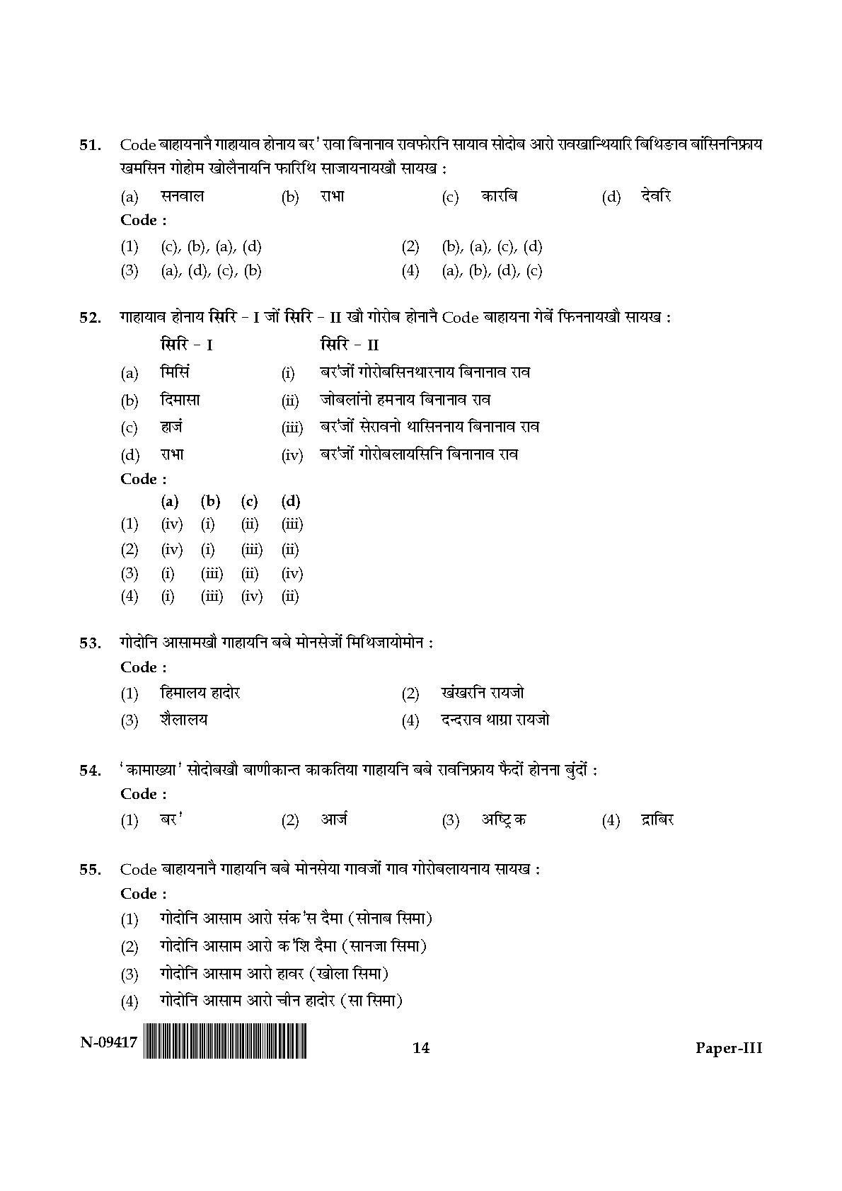 Bodo Question Paper III November 2017 14