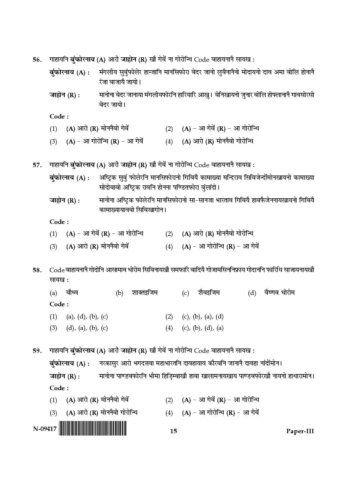 Bodo Question Paper III November 2017 15