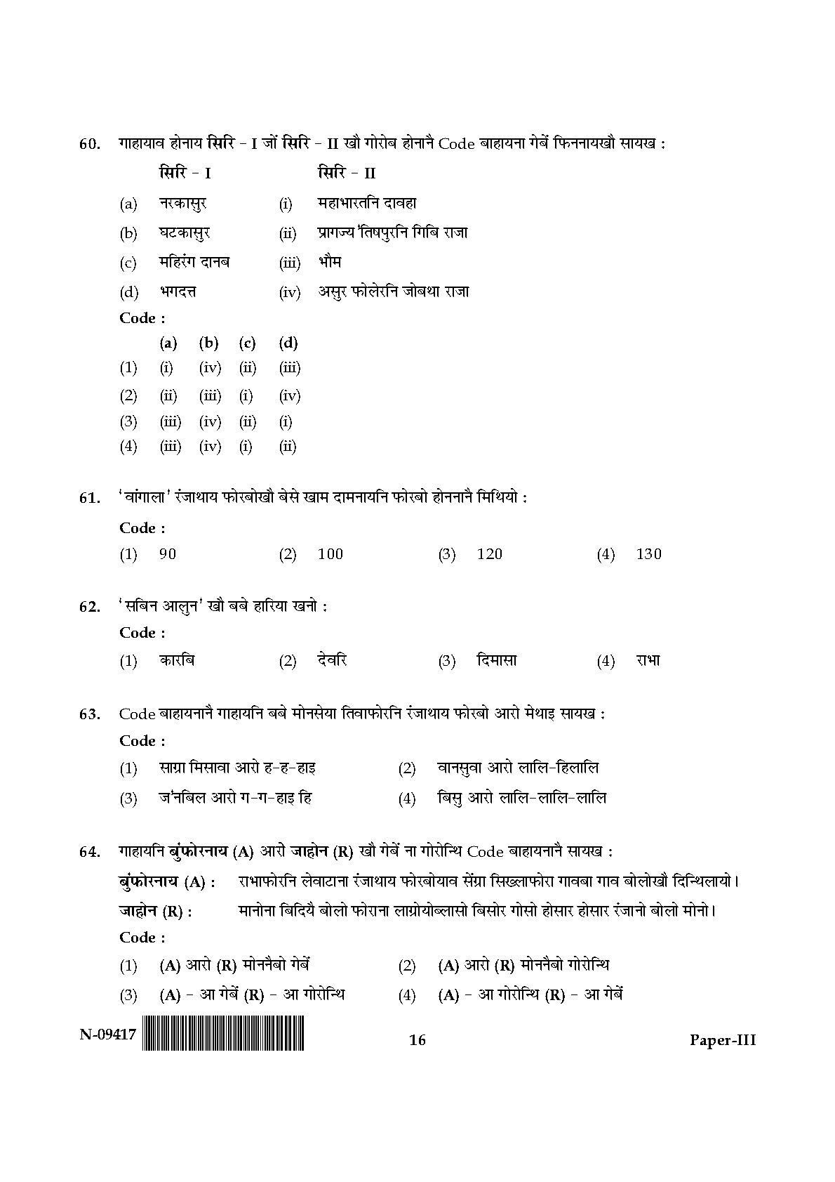 Bodo Question Paper III November 2017 16