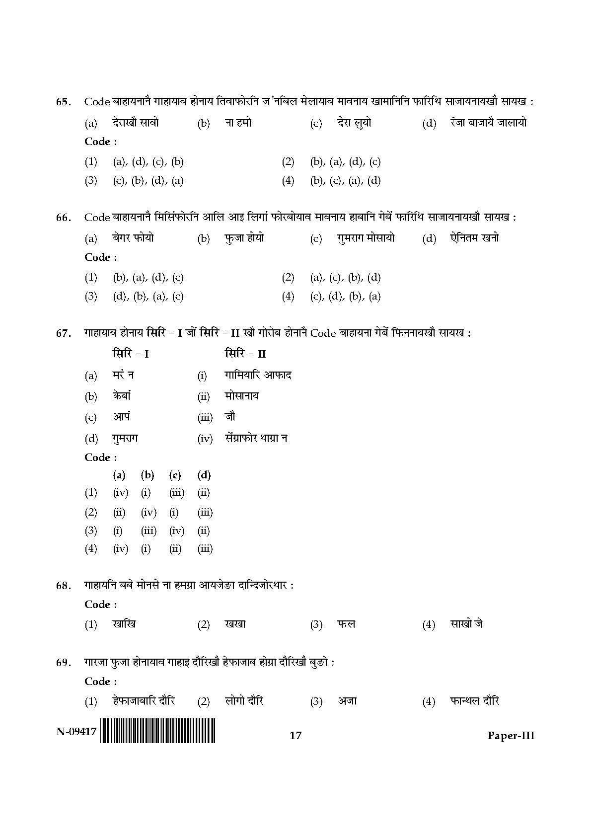 Bodo Question Paper III November 2017 17