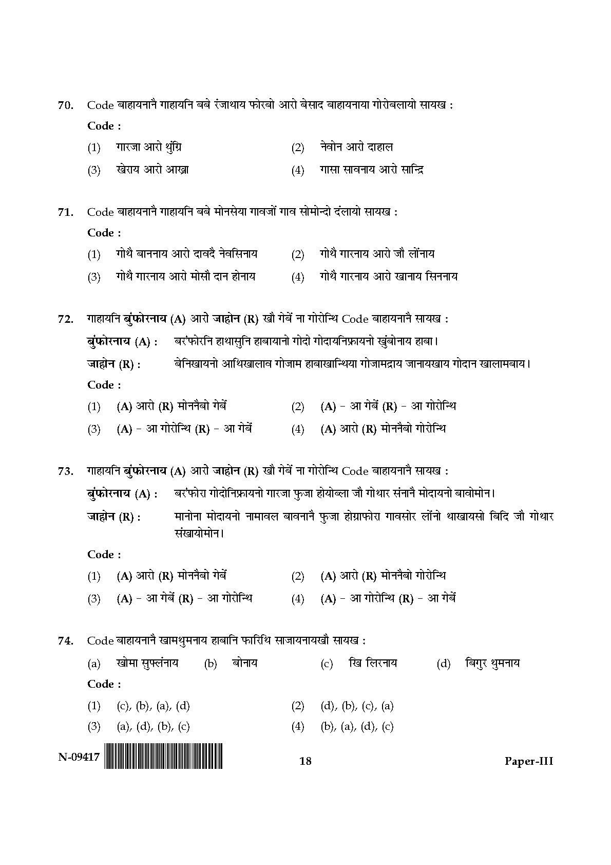 Bodo Question Paper III November 2017 18