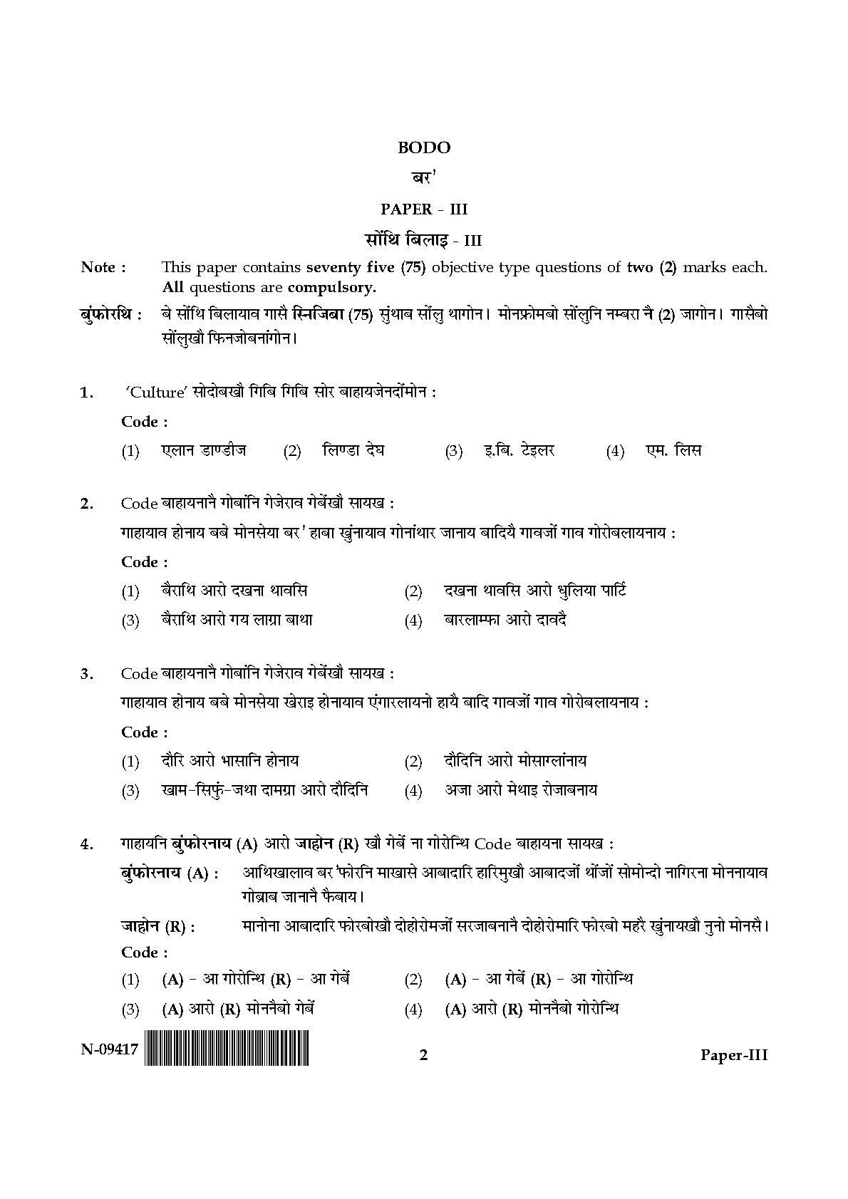 Bodo Question Paper III November 2017 2